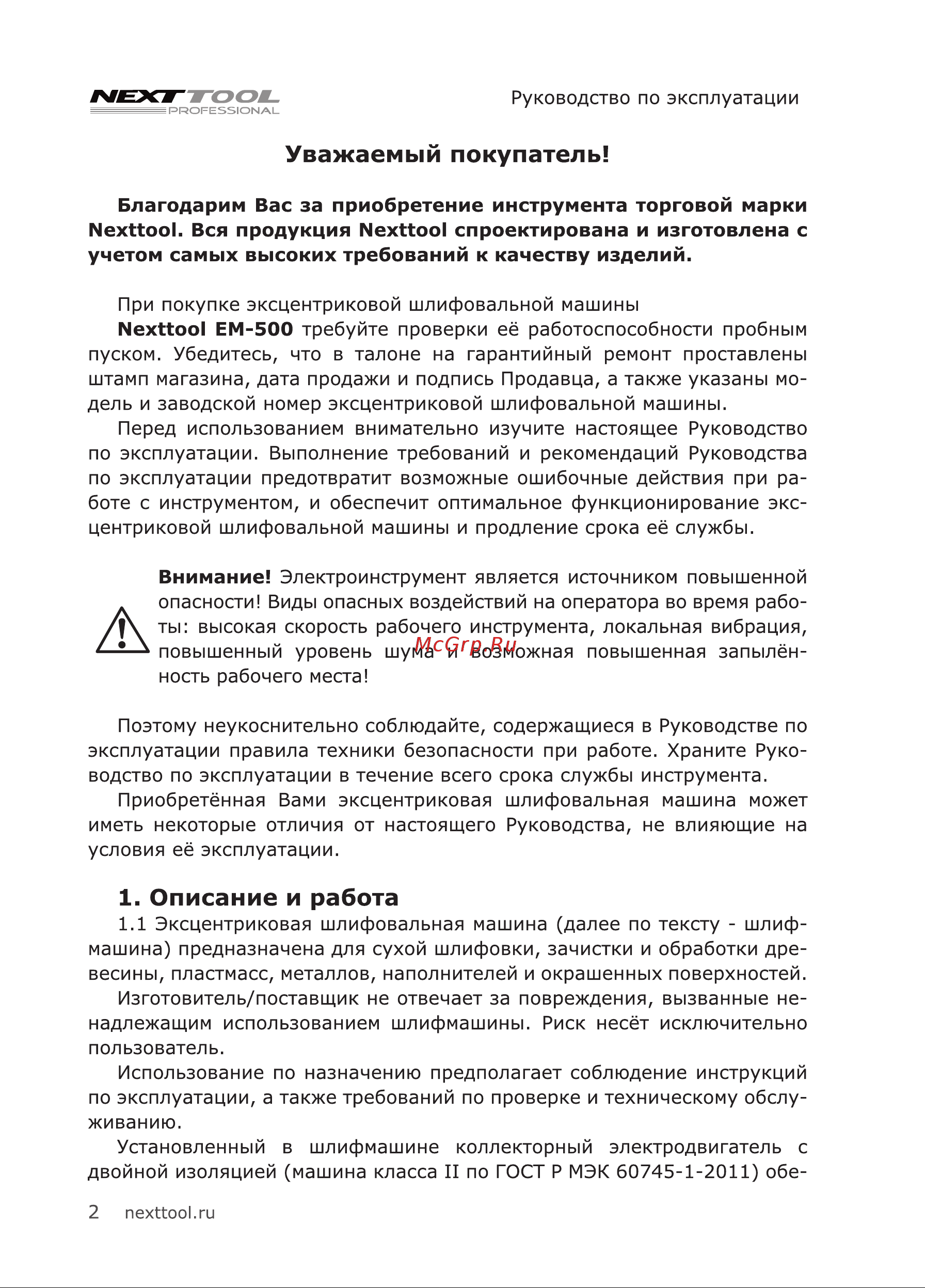 NEXTTOOL EM-500 [2/20] Описание и работа