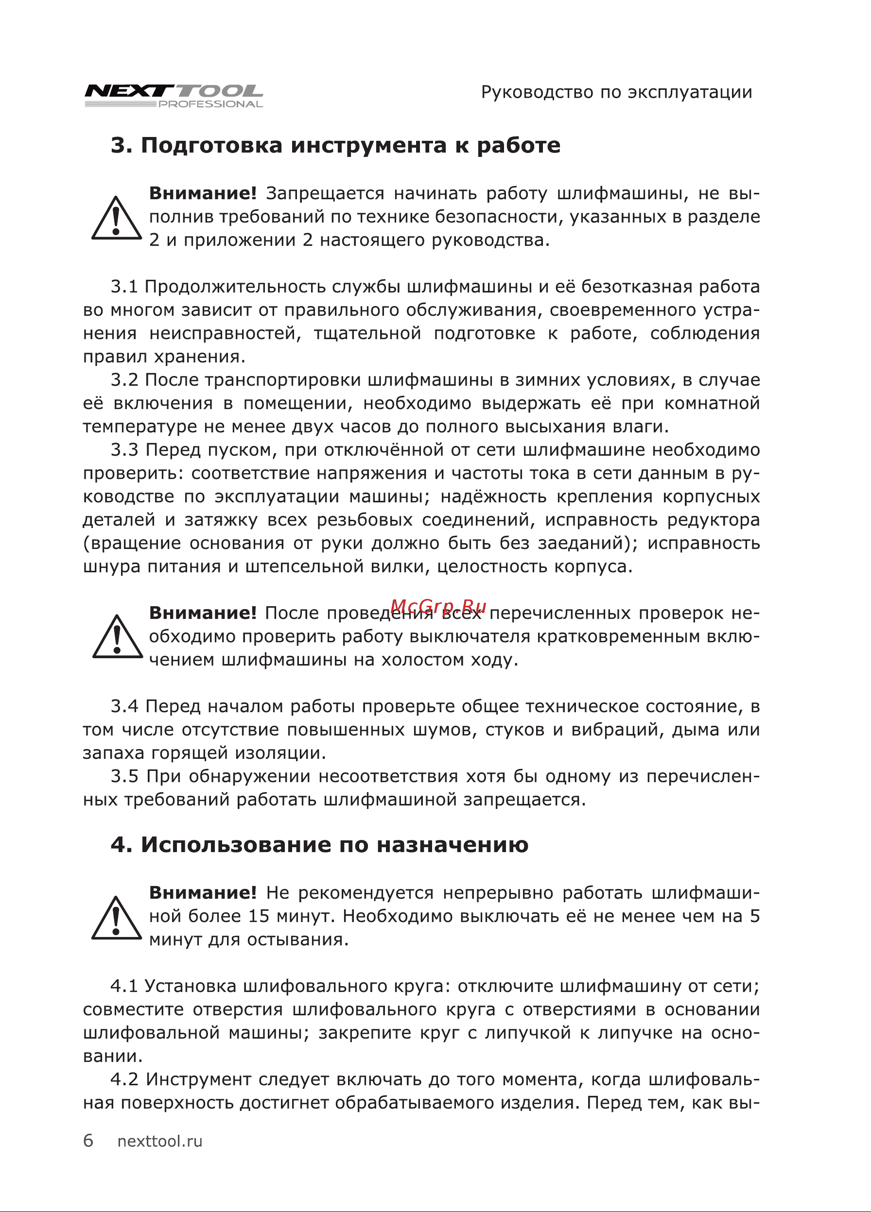 NEXTTOOL EM-500 [6/20] Подготовка инструмента к работе