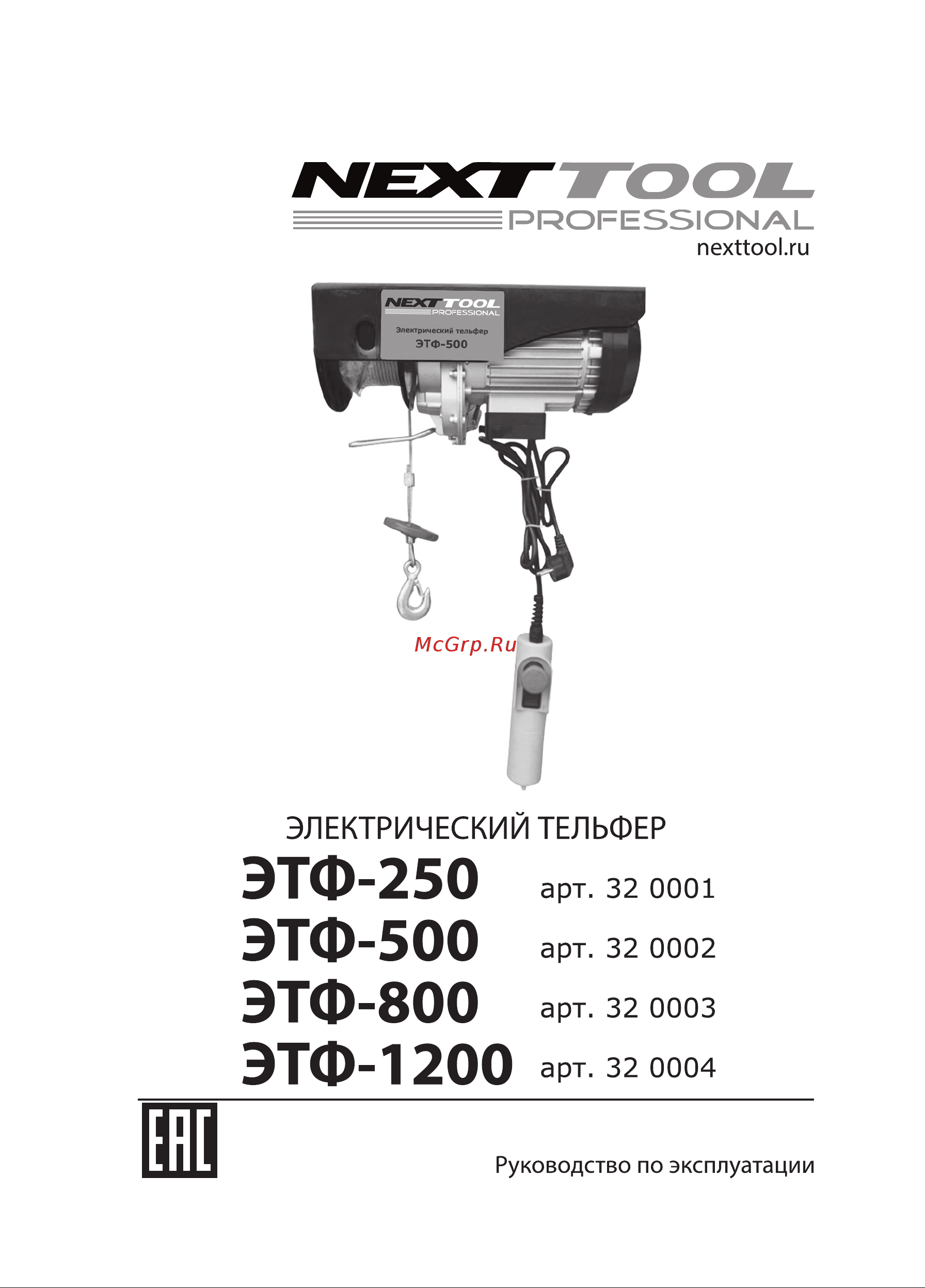 NEXTTOOL ЭТФ-800 Инструкция по эксплуатации онлайн