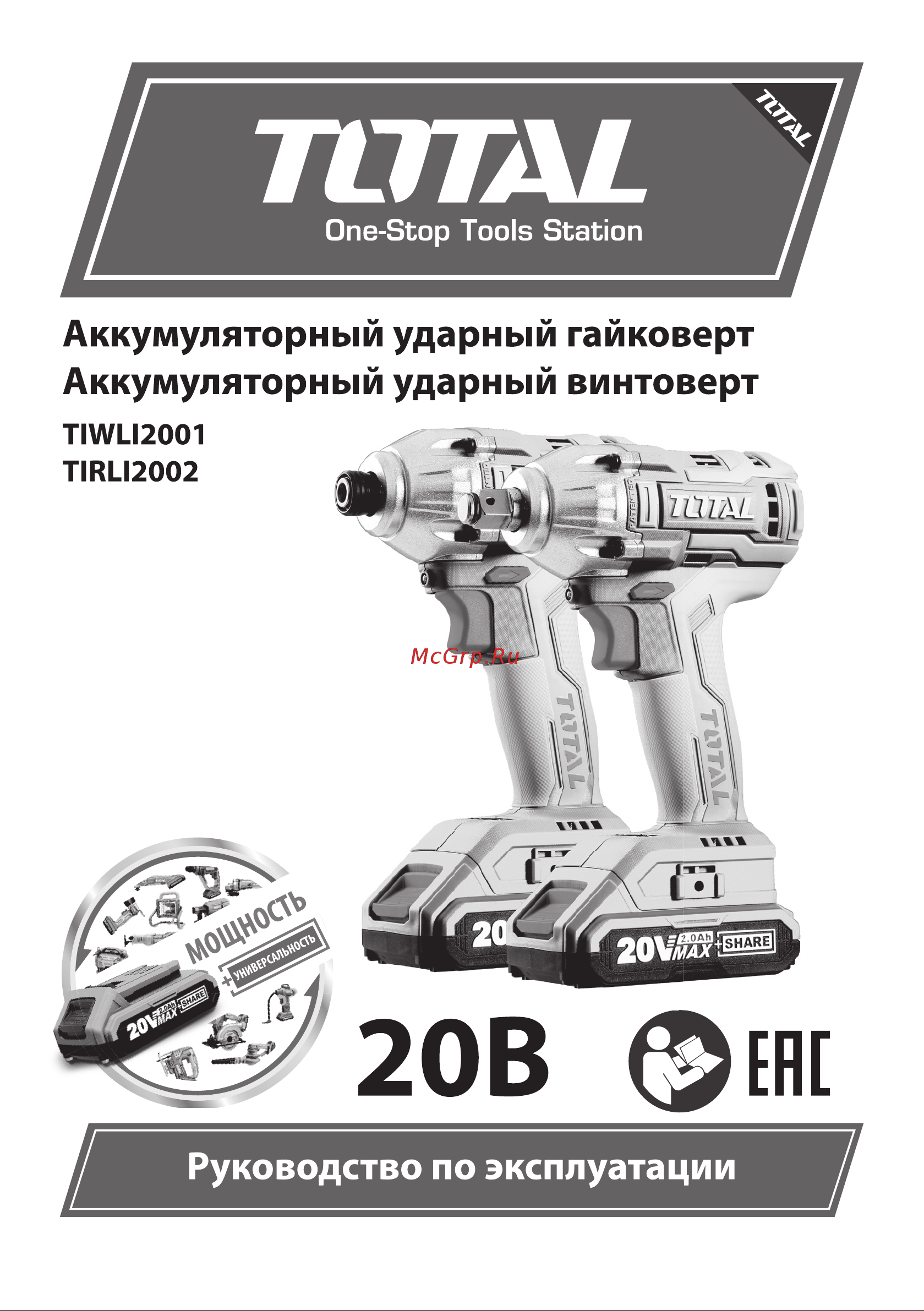 TOTAL TIWLI2001 Инструкция по эксплуатации онлайн