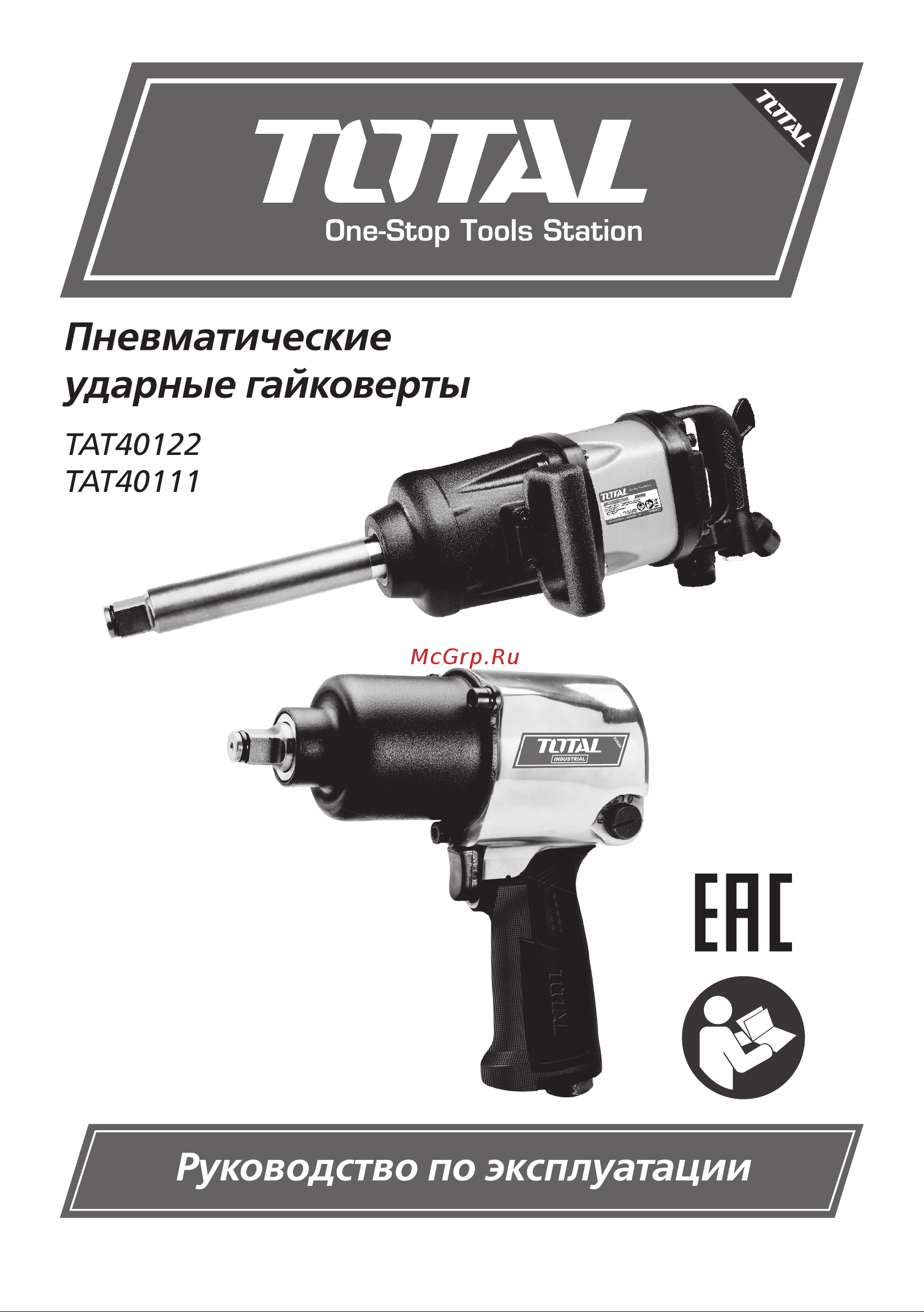 TOTAL TAT40122 Инструкция по эксплуатации онлайн