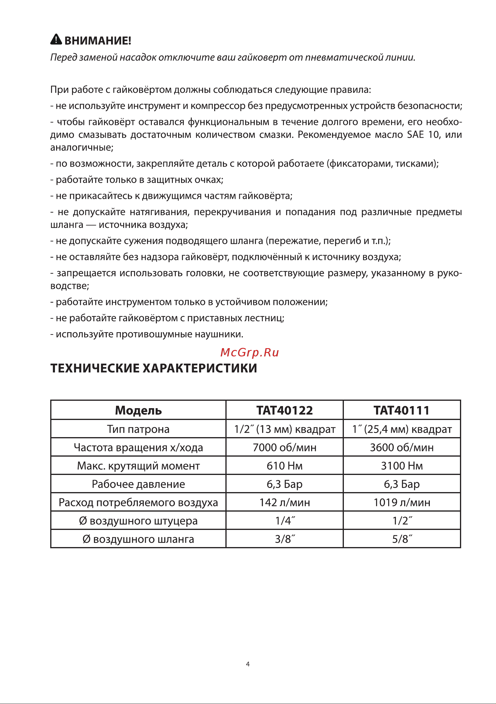 TOTAL TAT40111 Инструкция по эксплуатации онлайн [4/16] 605189