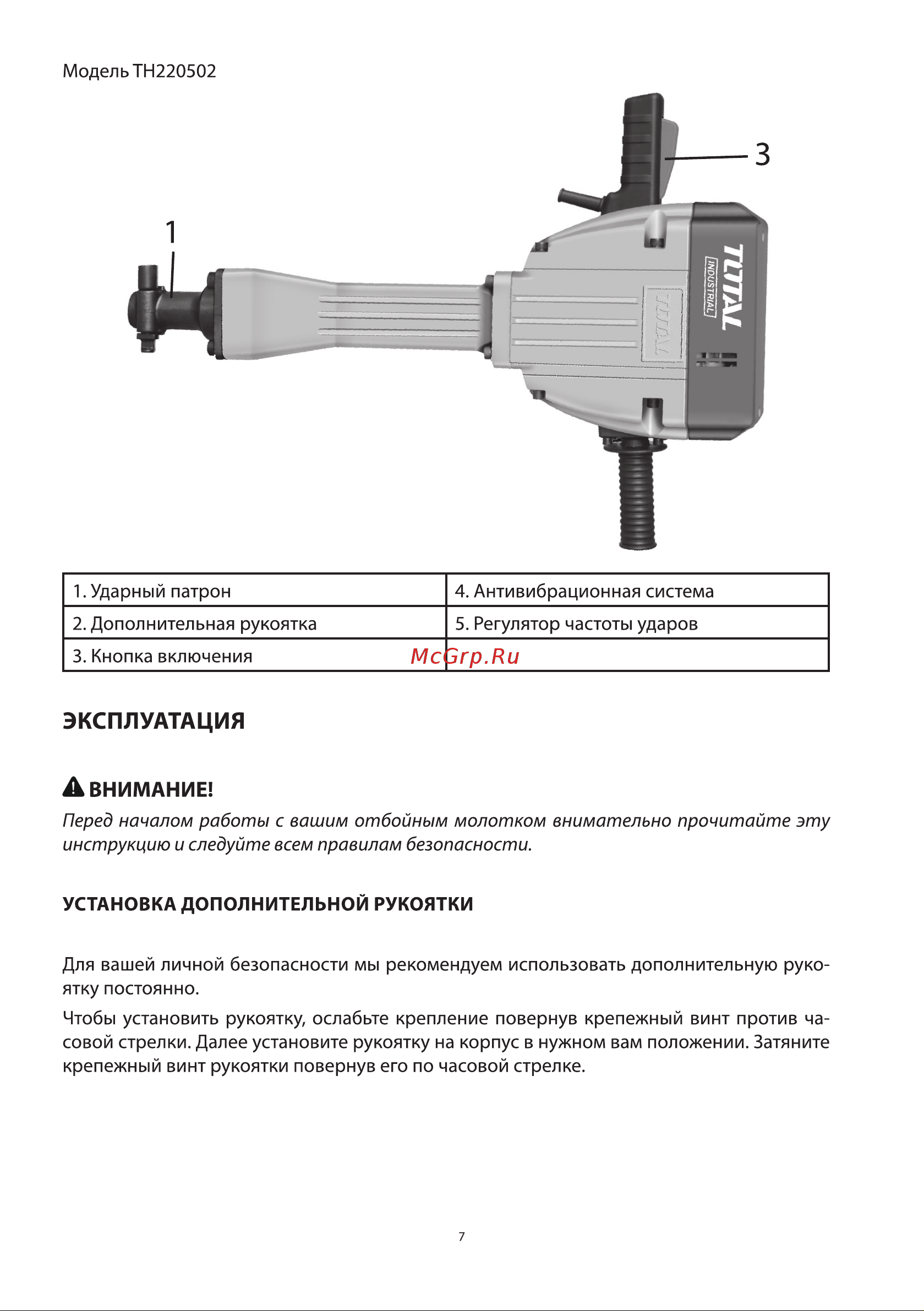 TOTAL TH215456 Инструкция по эксплуатации онлайн [7/16] 605199