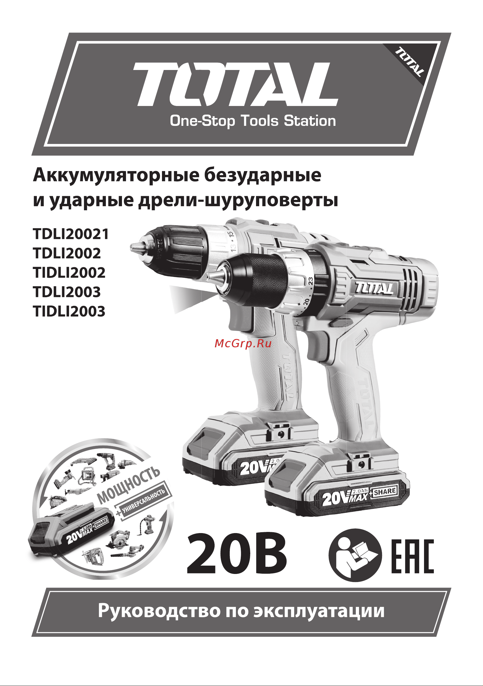 TOTAL TDLI2003 Инструкция по эксплуатации онлайн