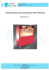 Foodatlas BV-770 (AR) Инструкция по эксплуатации