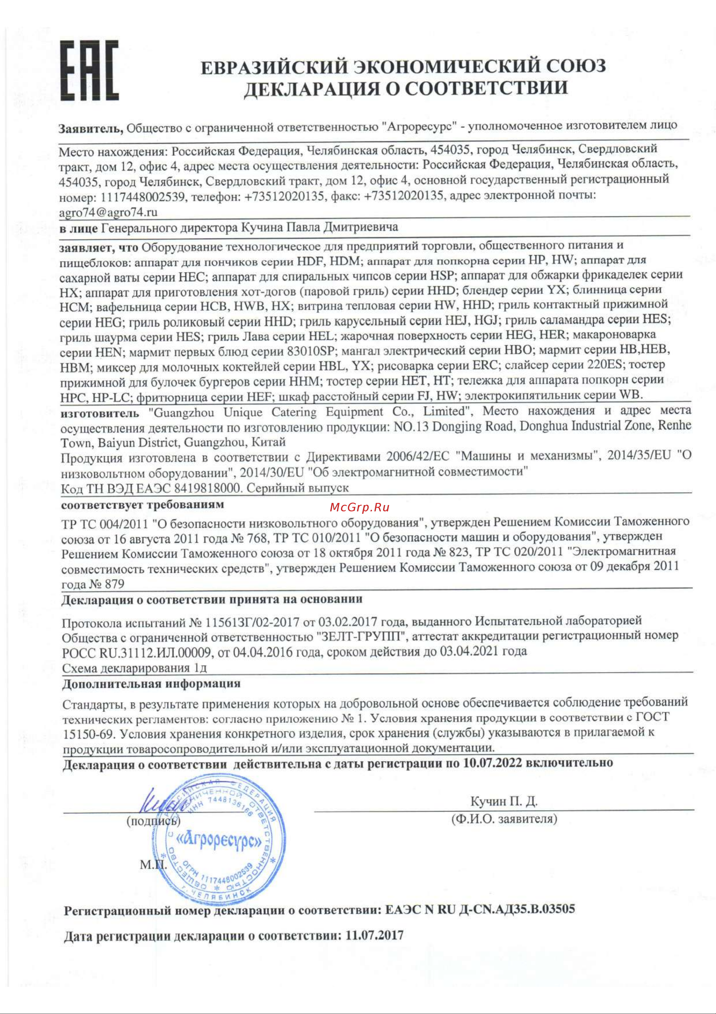 Foodatlas YX-390 Сертификат онлайн