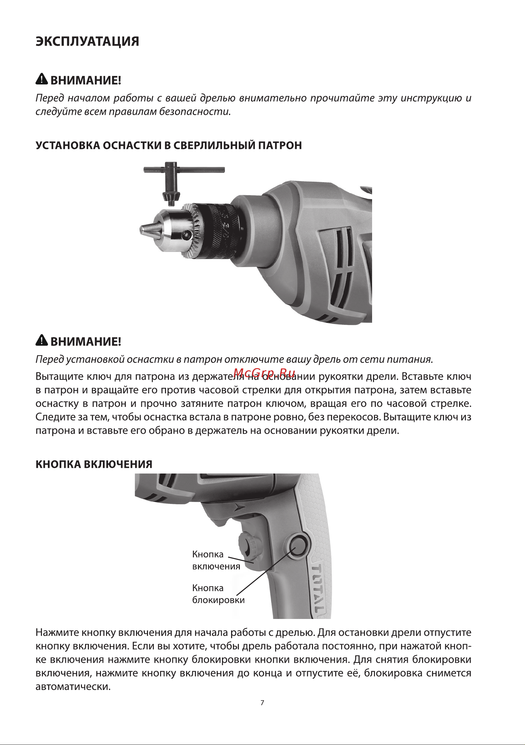 TOTAL TD205106 Инструкция по эксплуатации онлайн [7/16] 605299