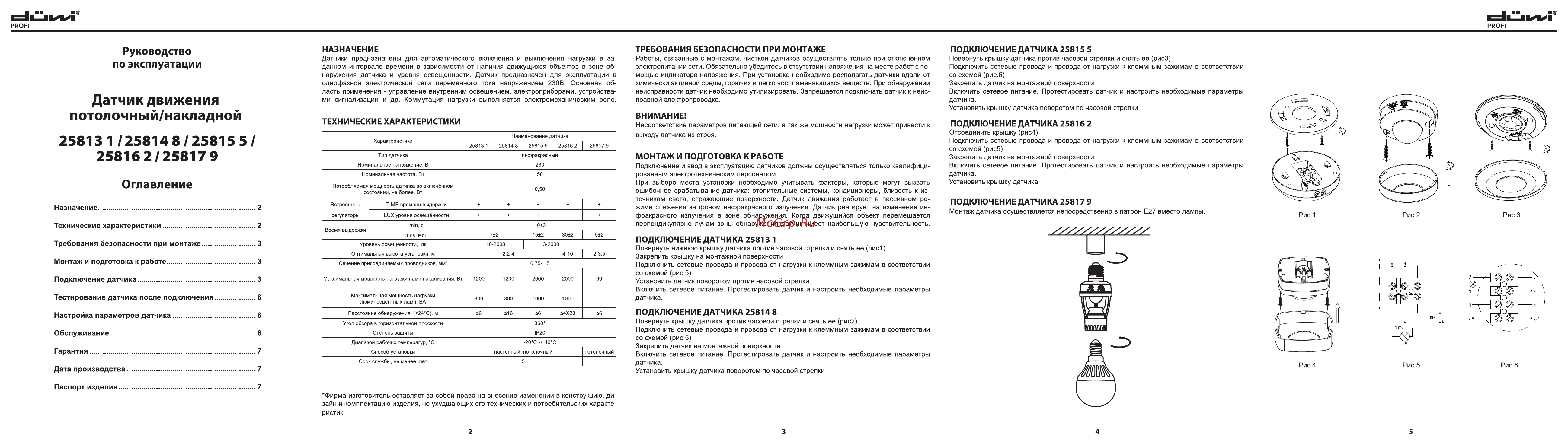 Duwi DDP-05 25816 2 Инструкция по эксплуатации онлайн