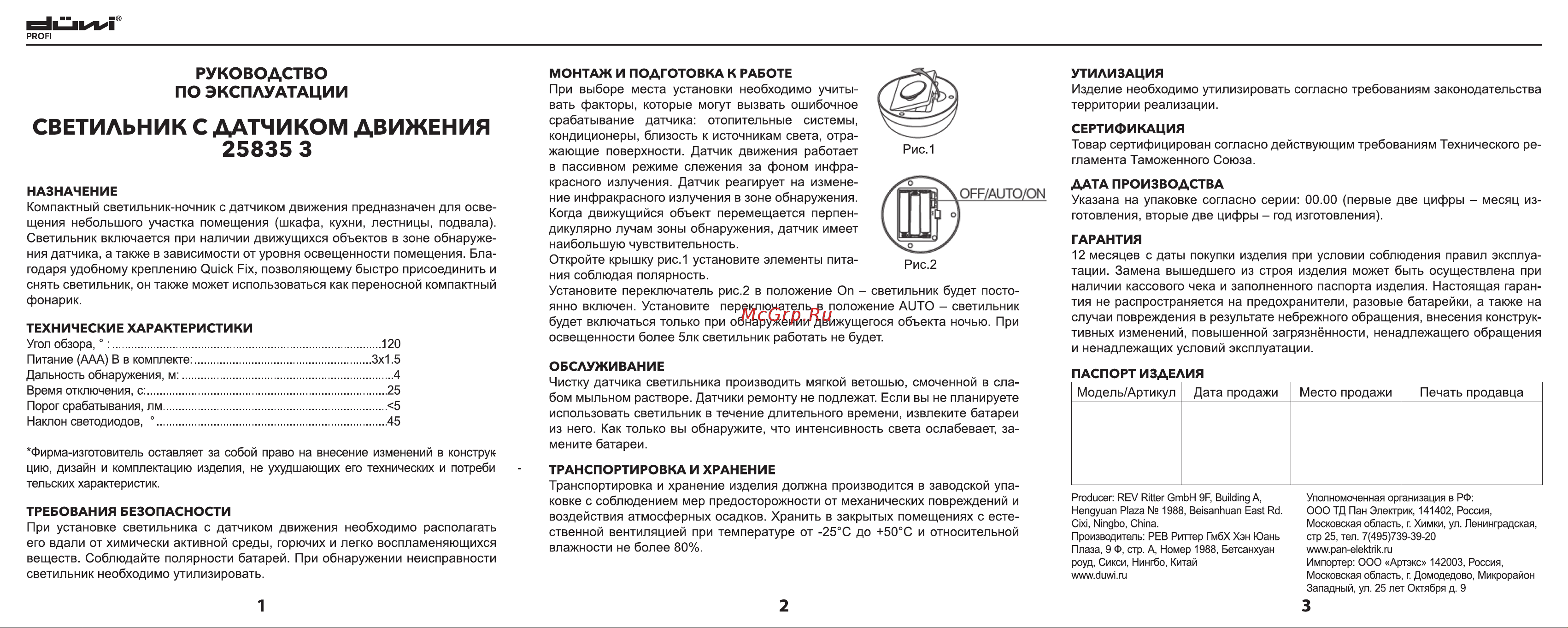 Duwi 25835 3 Инструкция по эксплуатации онлайн