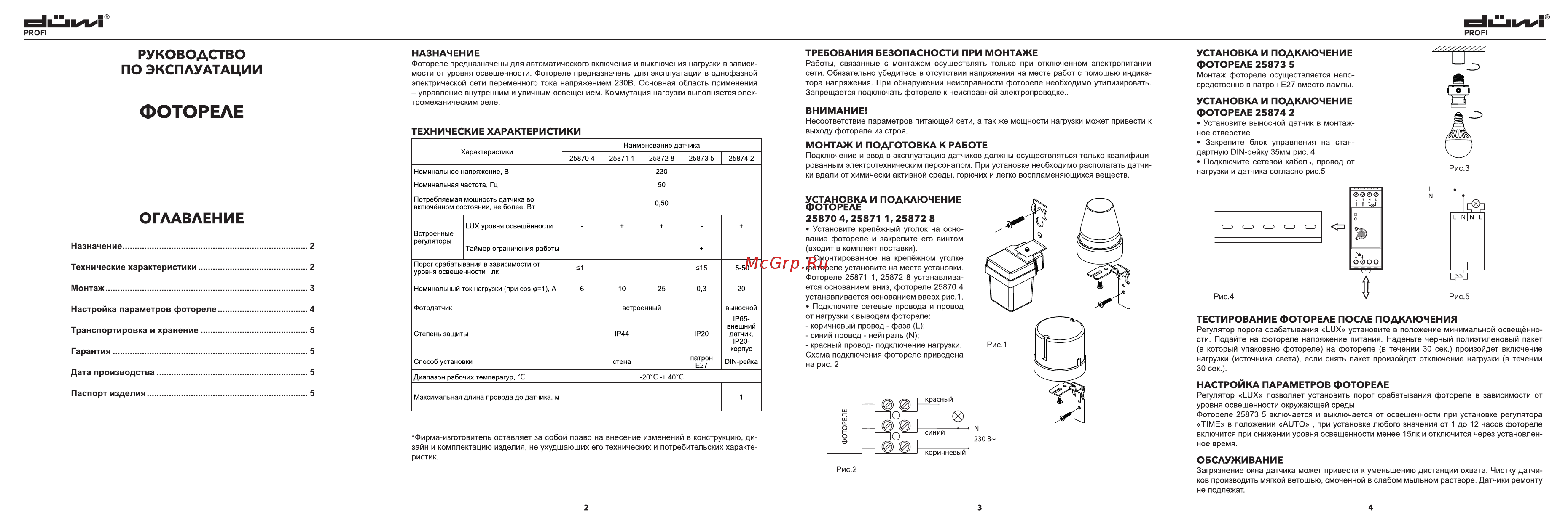 Duwi 25873 5 Инструкция по эксплуатации онлайн