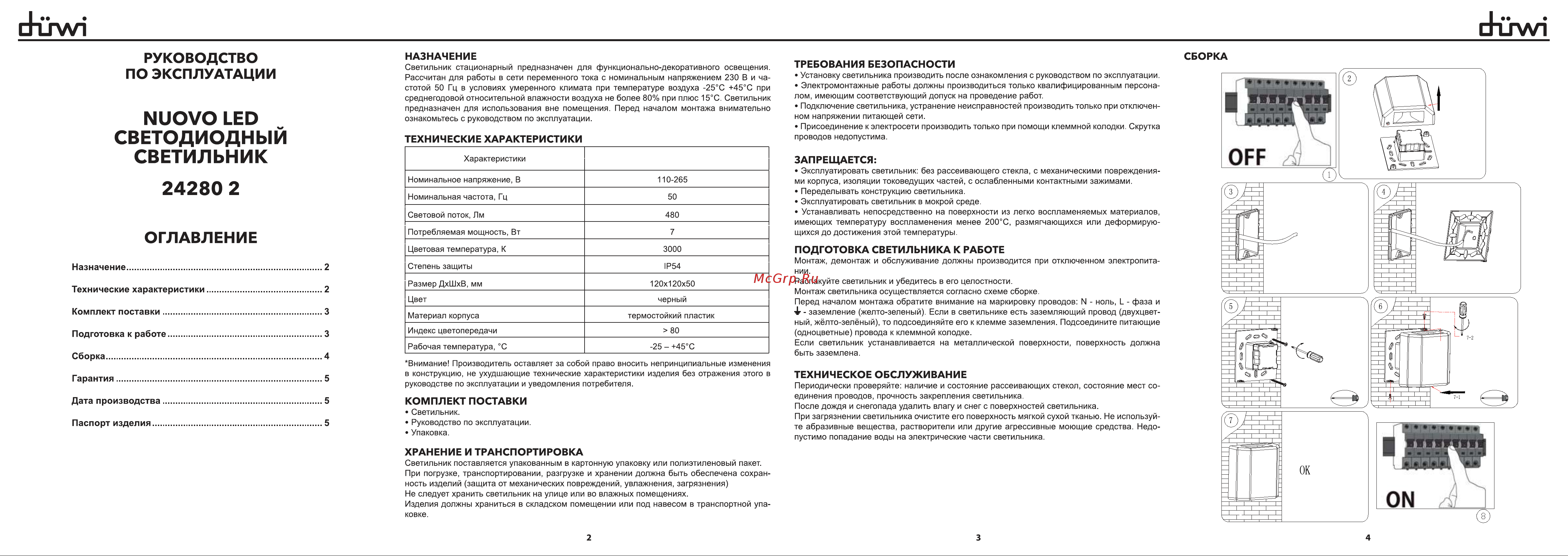 Duwi Nuovo LED 24280 2 Инструкция по эксплуатации онлайн