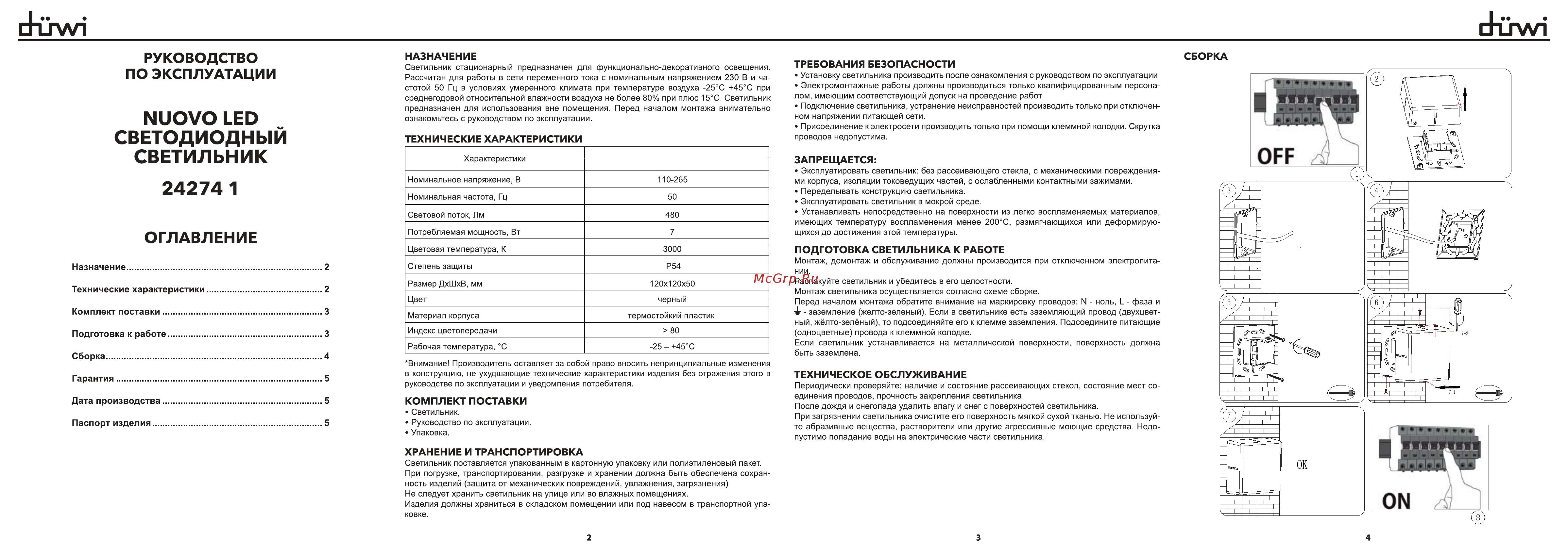 Duwi Nuovo LED 24274 1 Инструкция по эксплуатации онлайн
