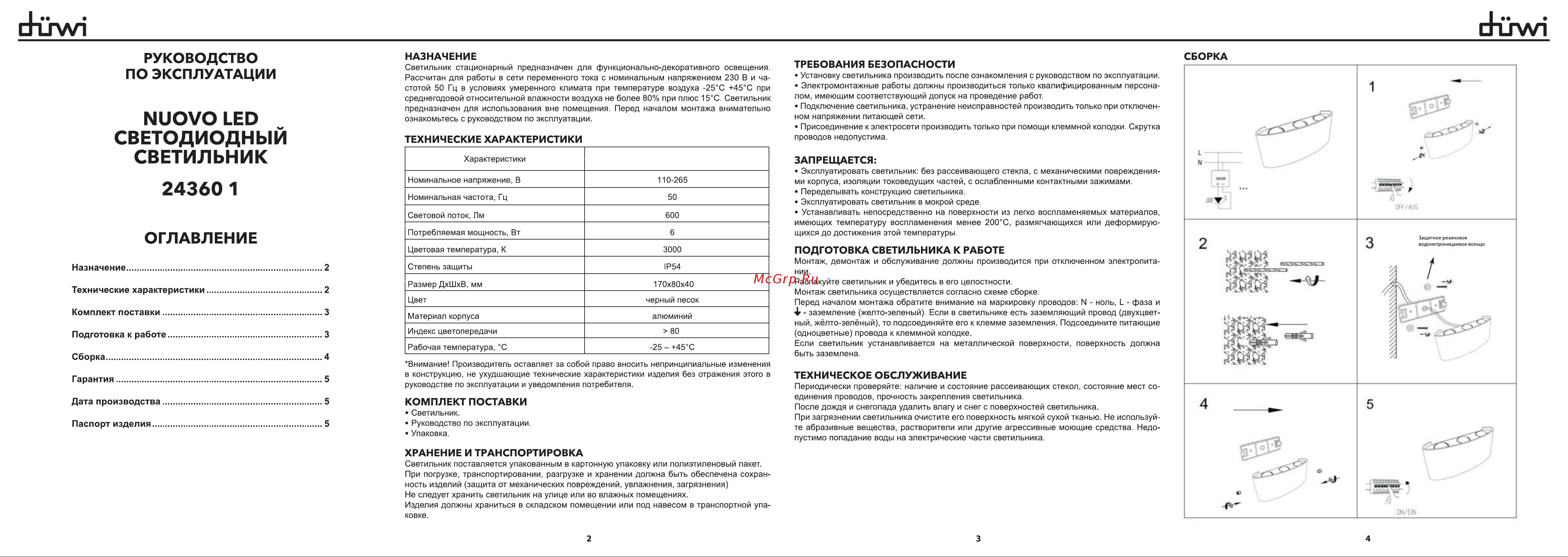 Duwi Nuovo LED 24360 1 Инструкция по эксплуатации онлайн