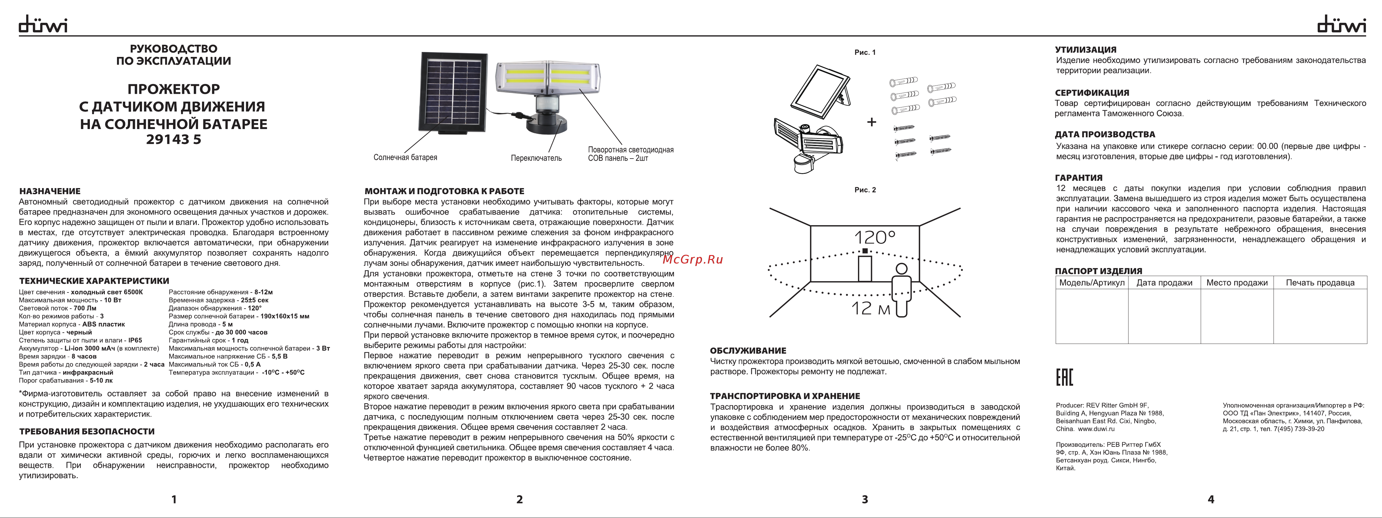 Duwi 29143 5 Инструкция по эксплуатации онлайн