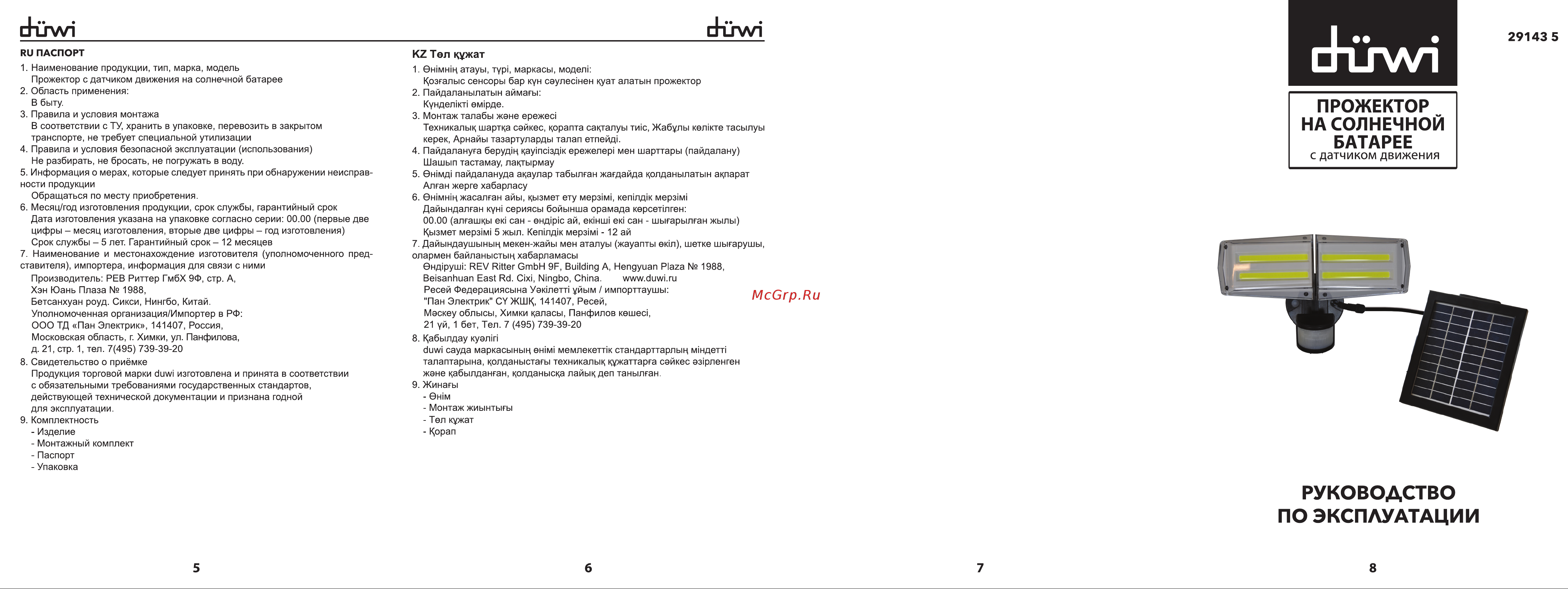 Duwi 29143 5 [2/2] По эксплуатации