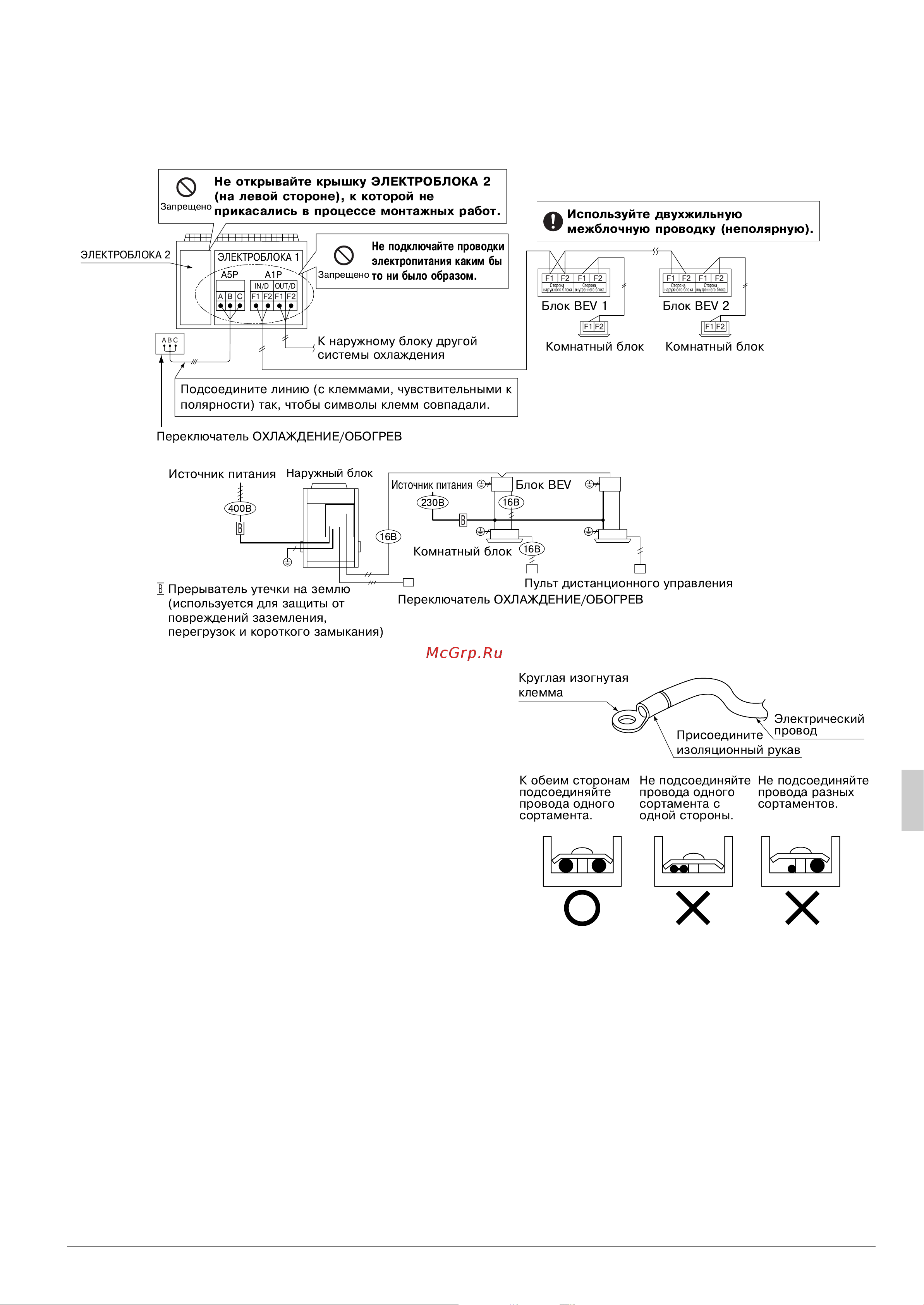 Daikin BEVN50AV1 [14/19] 2 пример проводки всей системы
