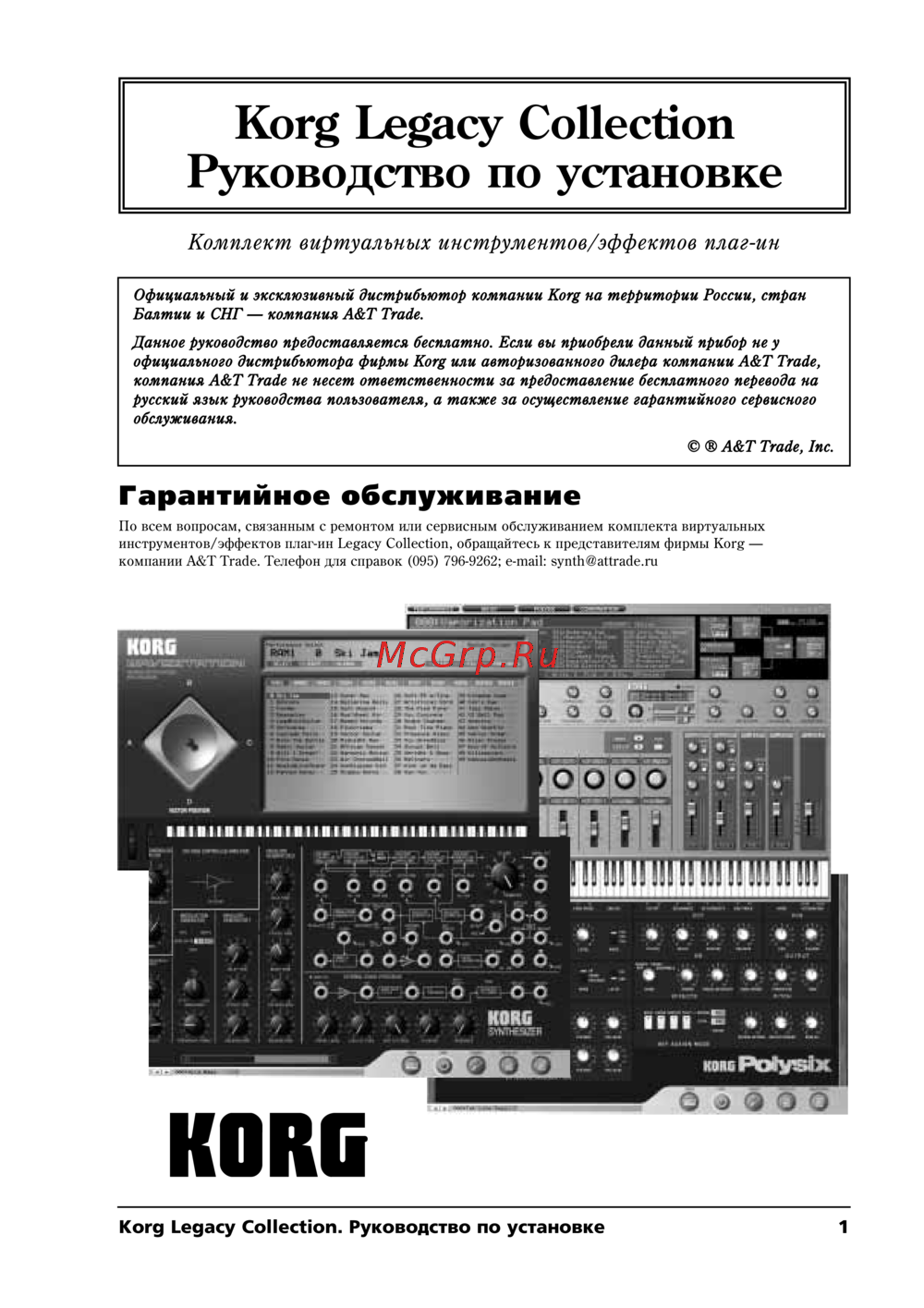 Korg Legacy Collection Инструкция по эксплуатации