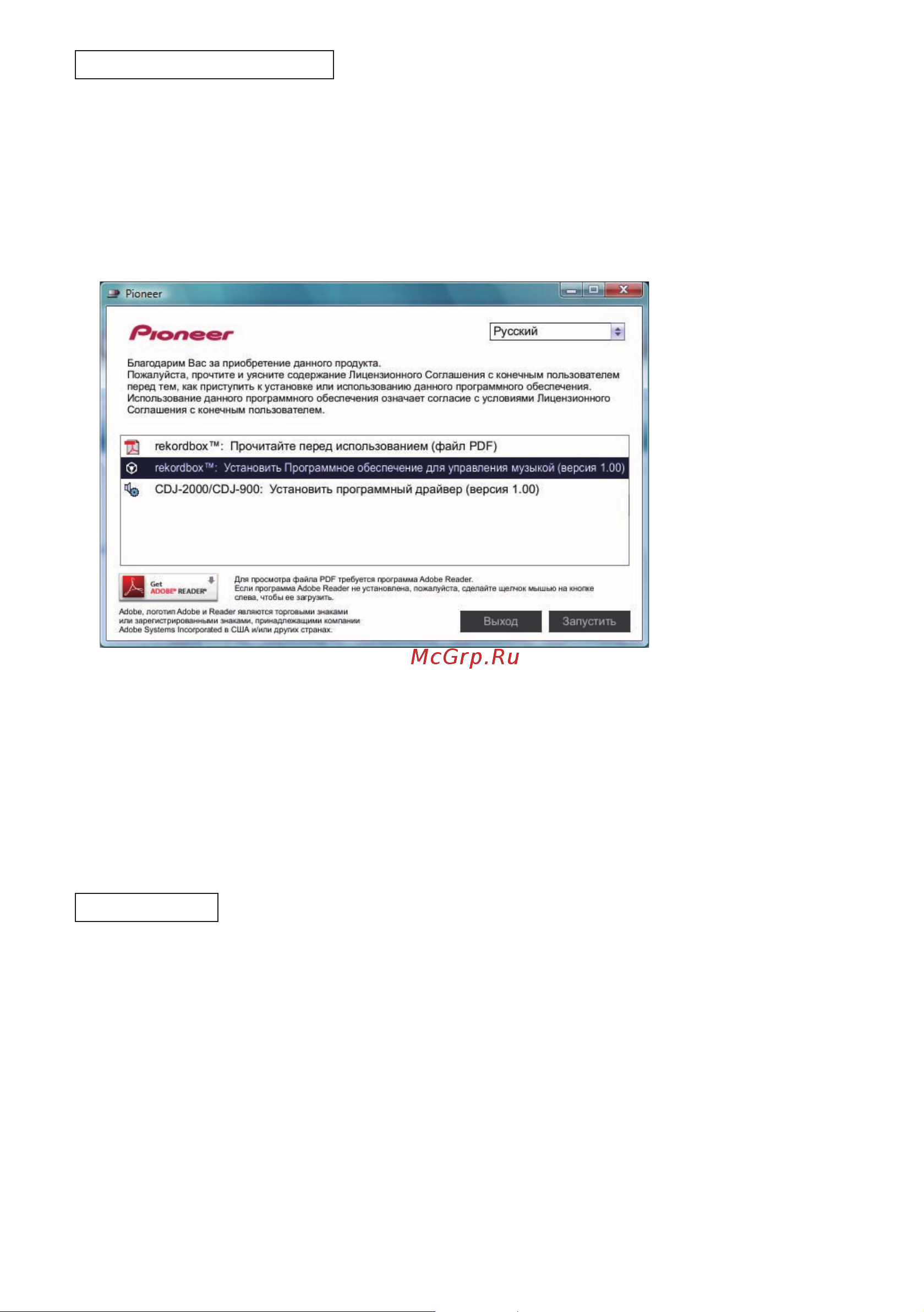 Pioneer rekordbox [6/7] Процедура установки windows