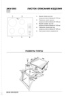 Whirlpool AKM 990 Описание