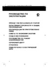 Whirlpool AKM 990 Руководство пользователя