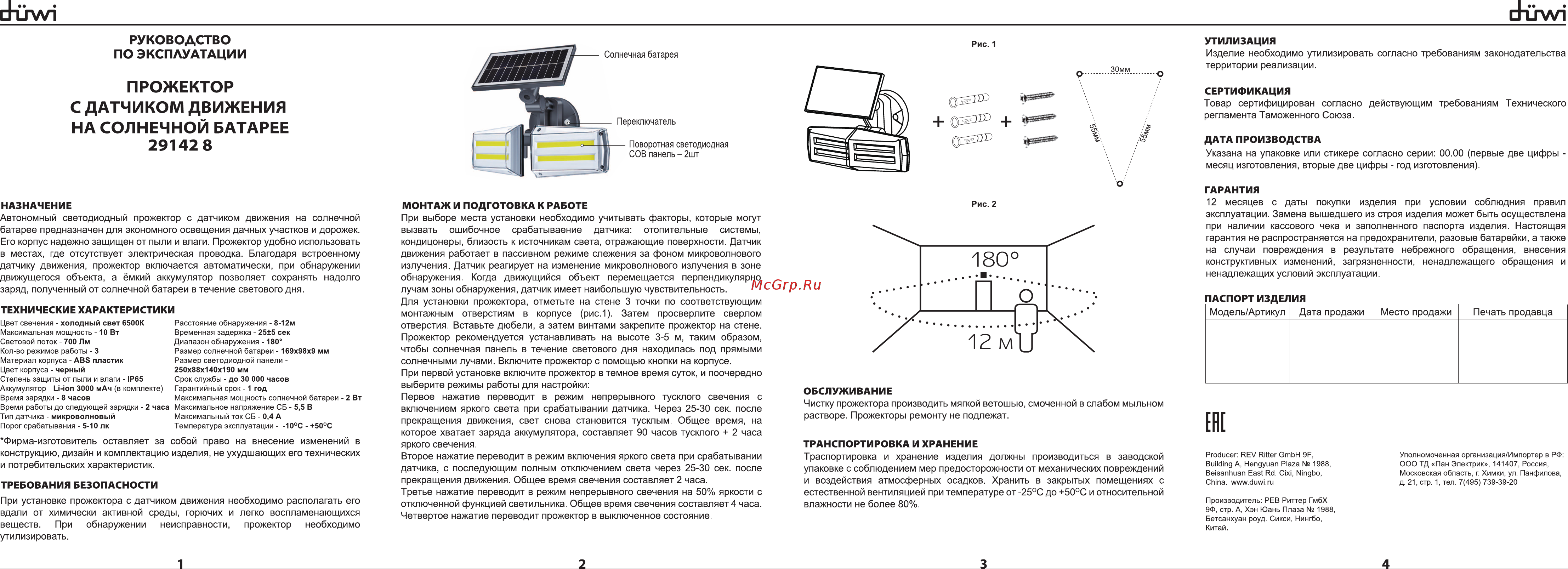 Duwi 29142 8 Инструкция по эксплуатации онлайн