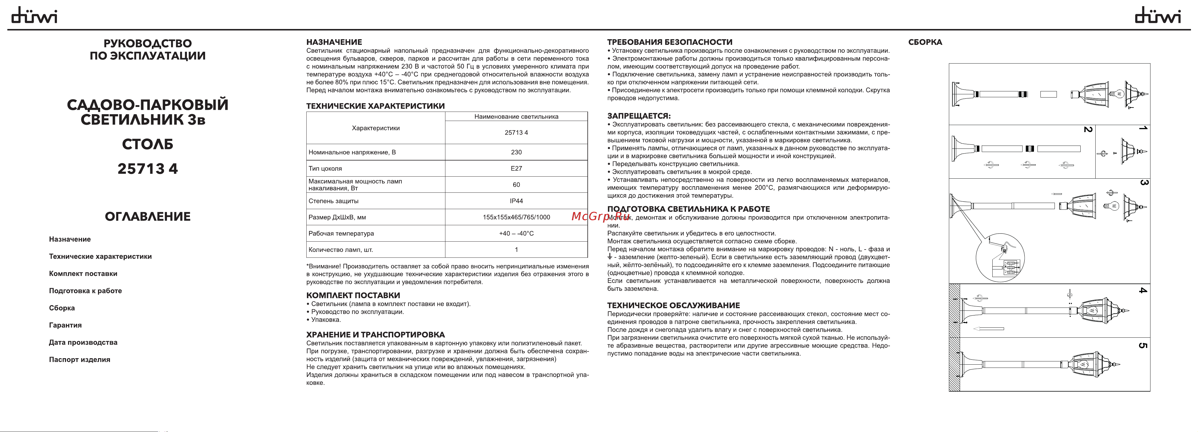 Duwi Sheffield 25713 4 Инструкция по эксплуатации онлайн