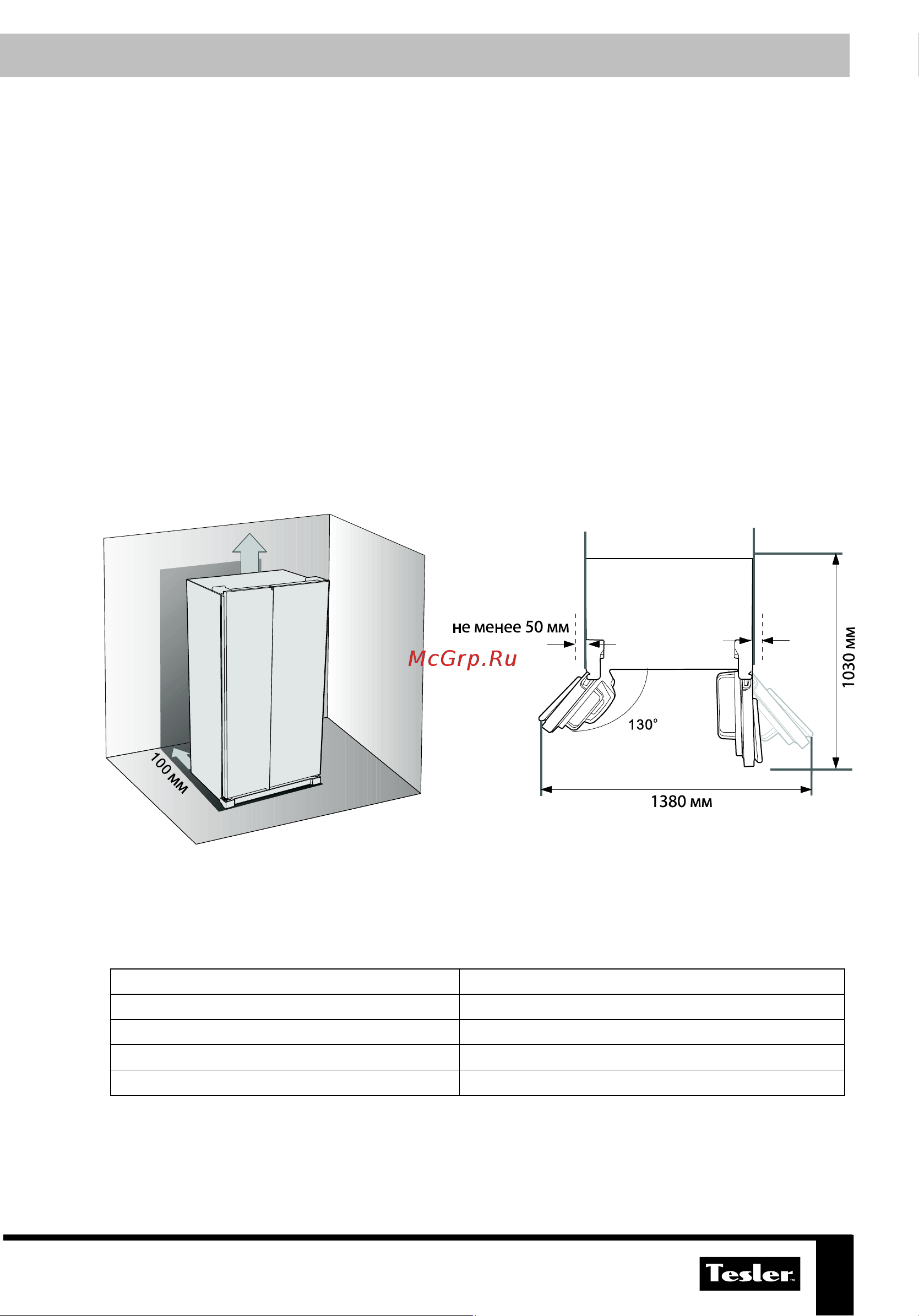 Tesler RCD-480I GRAPHITE [9/24] Установка и подготовка к работе