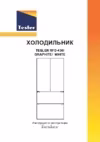 Tesler RFD-430I WHITE Инструкция по эксплуатации