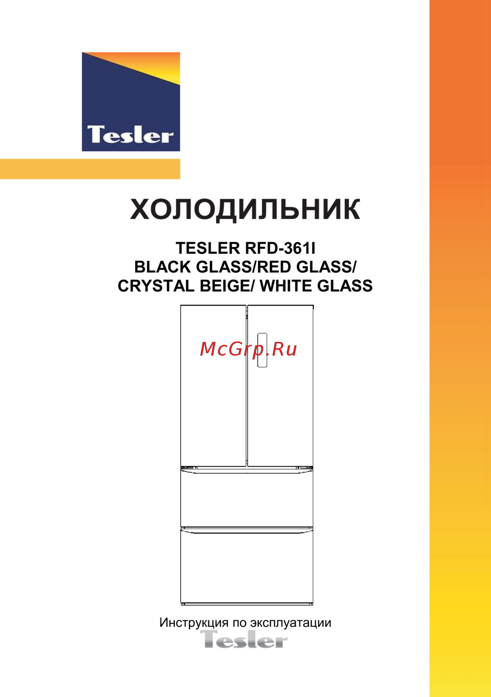 Tesler RFD-361I BLACK GLASS Инструкция по эксплуатации