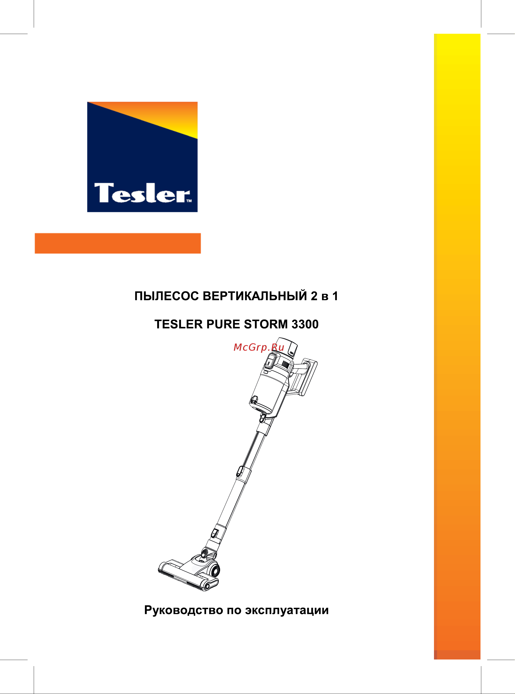 Tesler Pure Storm 3300 Инструкция по эксплуатации онлайн