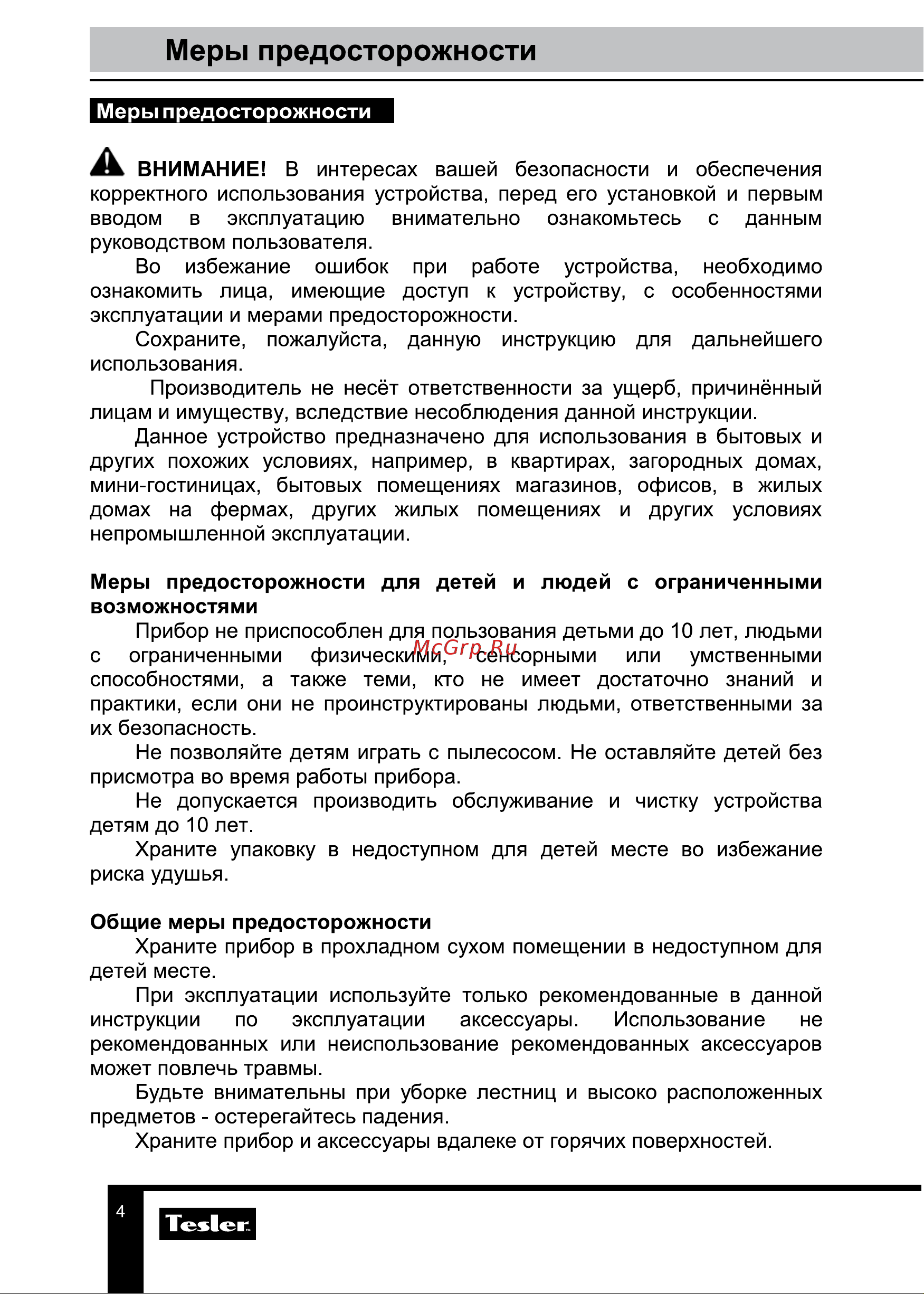 Tesler Pure Storm 3300 [4/18] Меры предосторожности