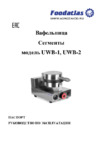 Foodatlas UWB-1 Инструкция по эксплуатации