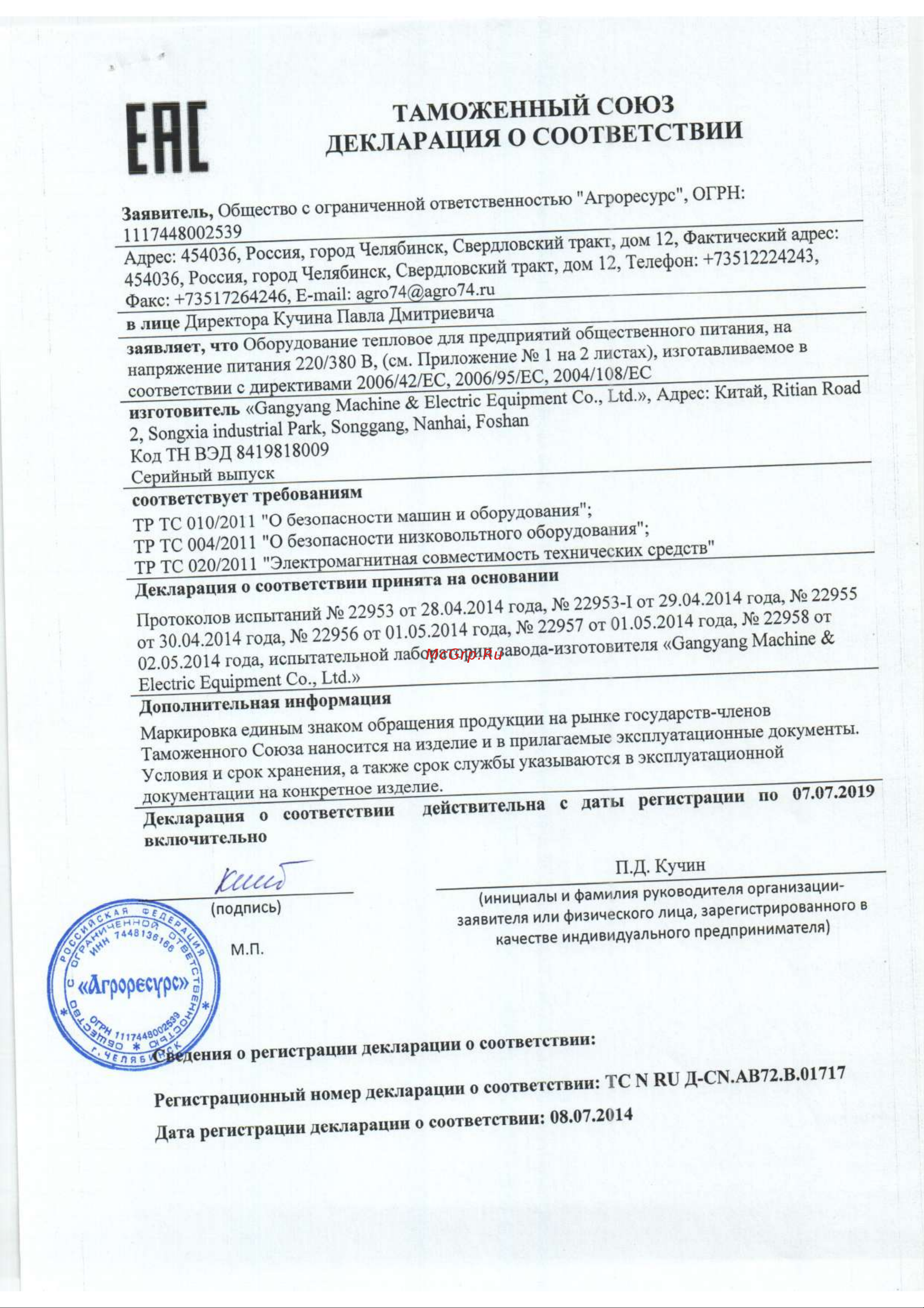 Foodatlas HFX-02 (AR) Сертификат онлайн