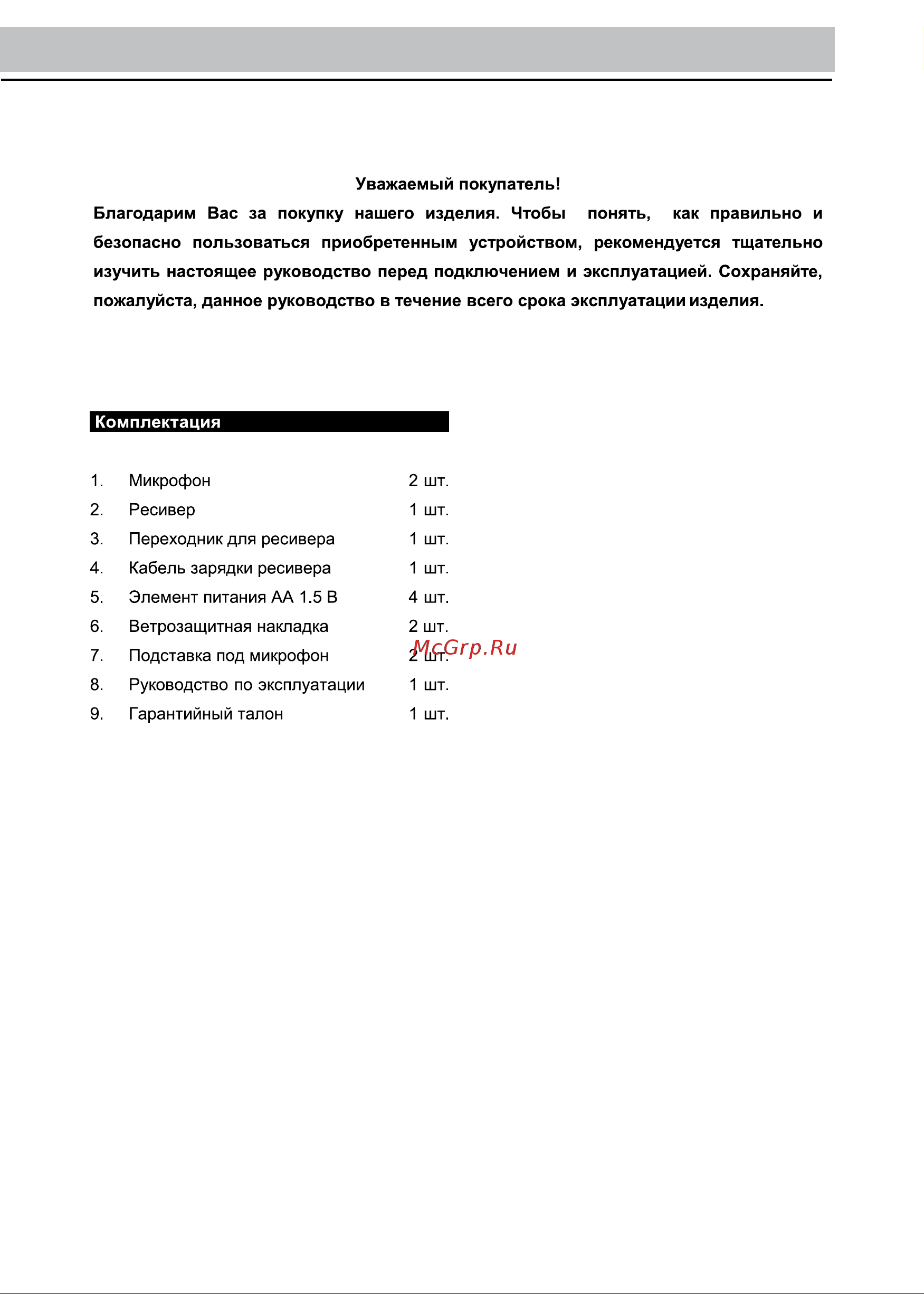 Tesler WMS-777 [3/8] Изучить настоящее руководство перед подключением и эксплуатацией сохраняйте
