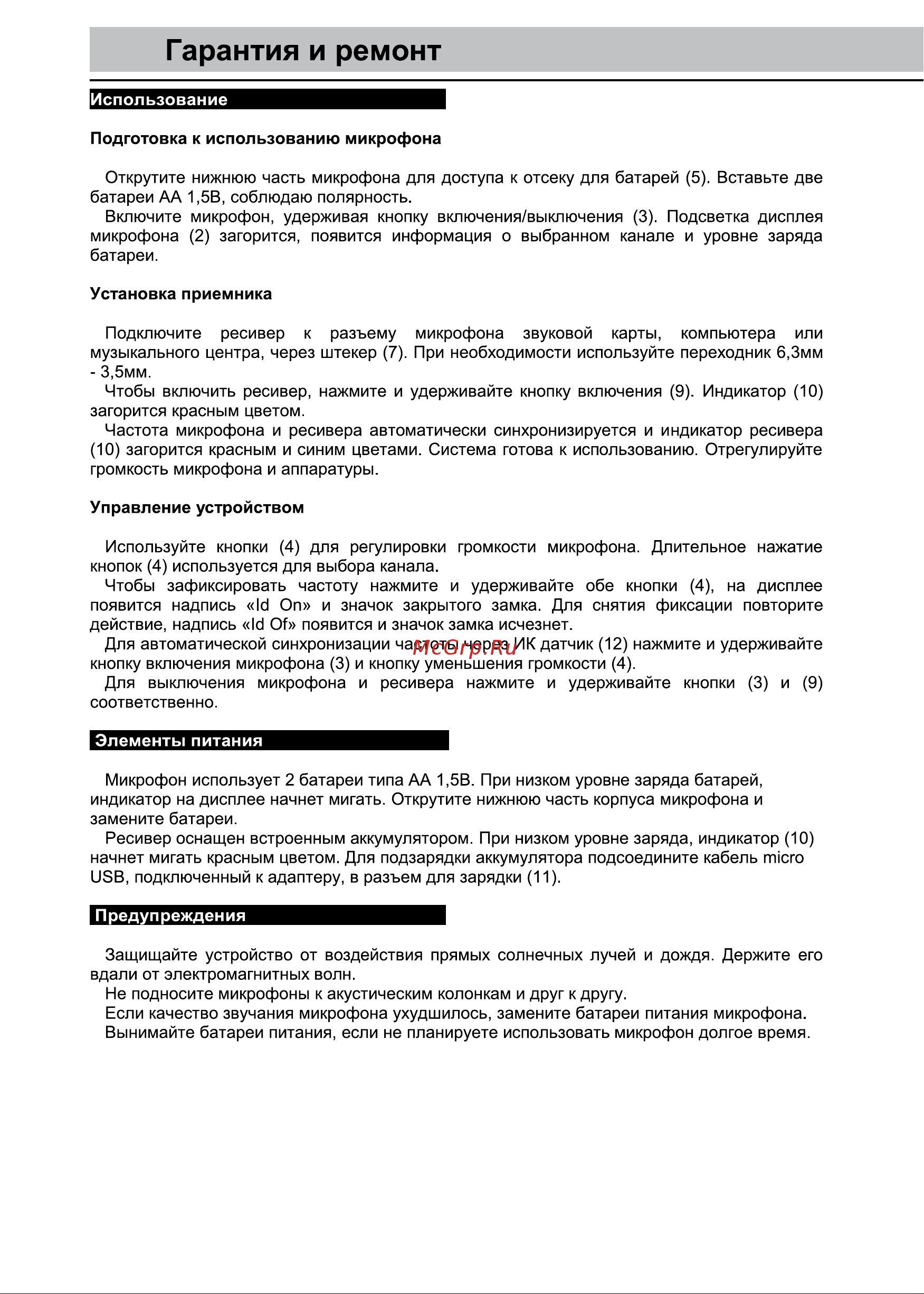 Tesler WMS-777 [6/8] Использование