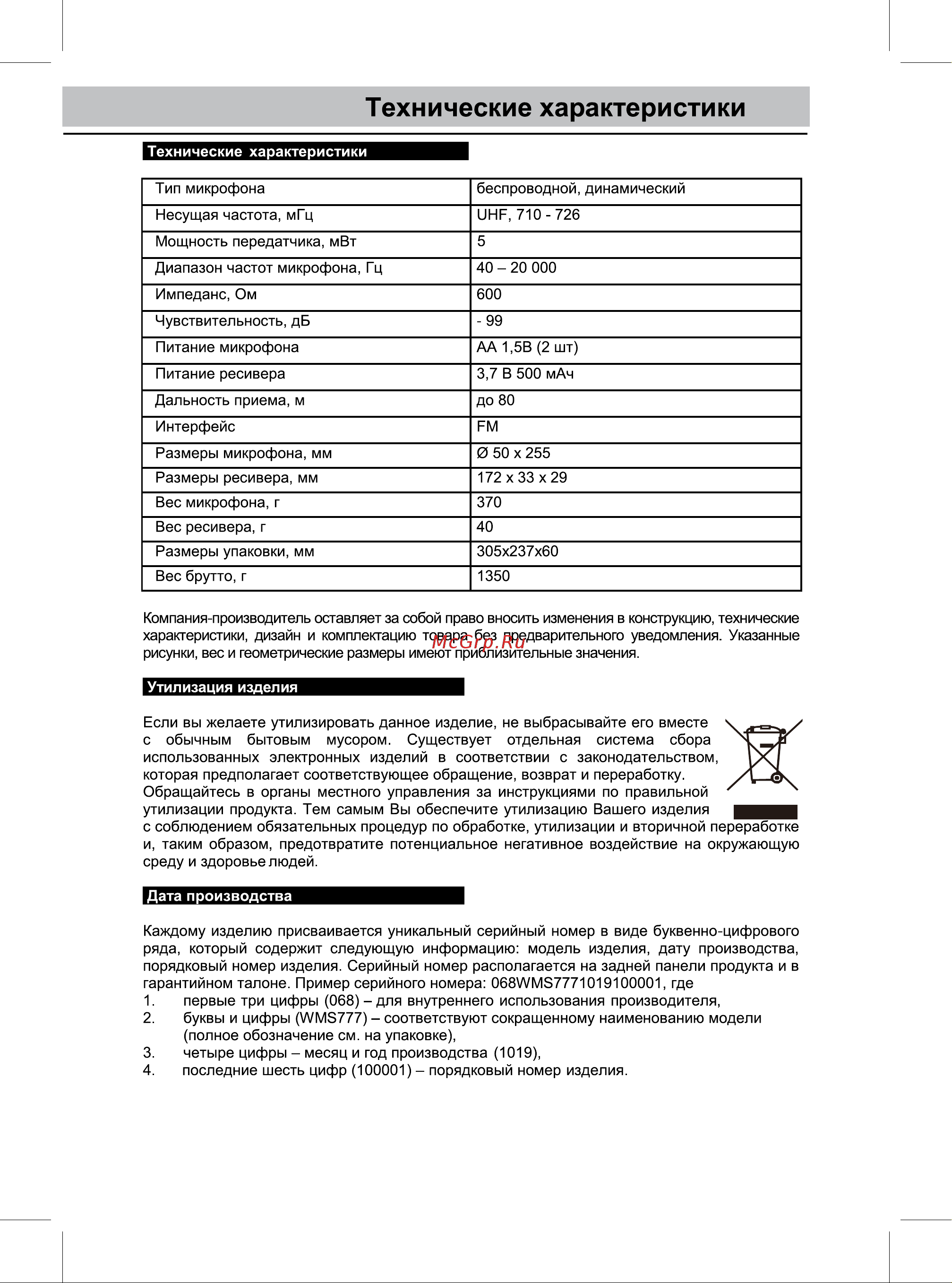 Tesler WMS-777 [7/8] Технические характеристики
