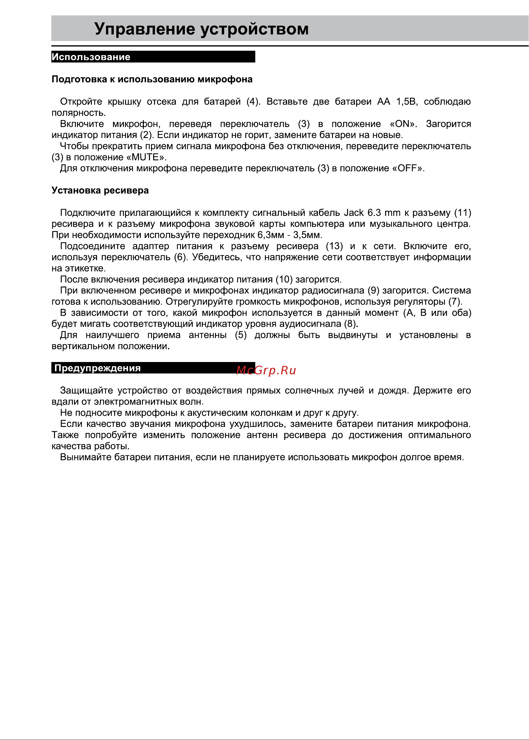 Tesler WMS-320 [6/8] Управление устройством