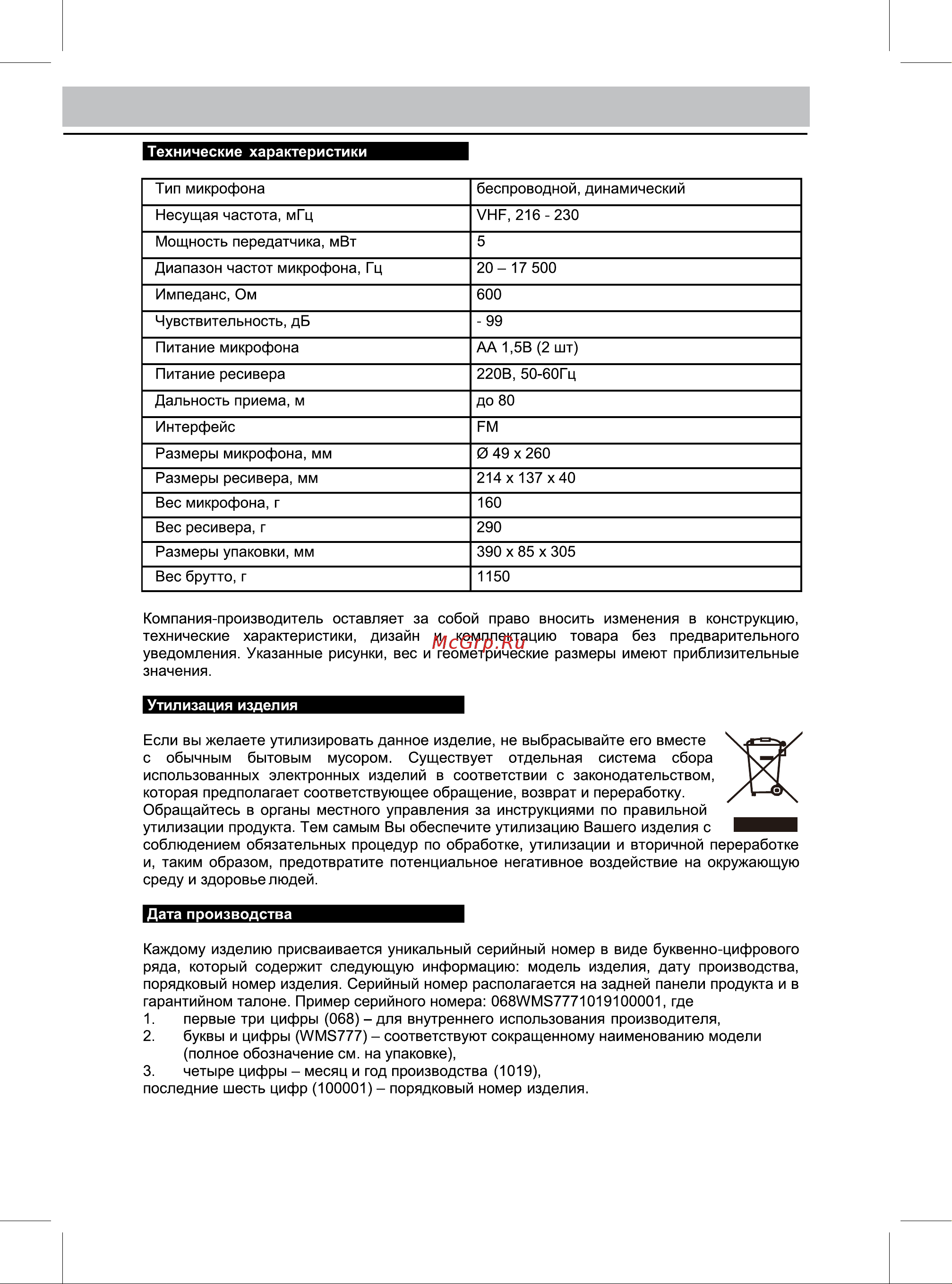 Tesler WMS-320 Инструкция по эксплуатации онлайн [7/8] 605549