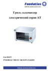 Foodatlas AT-936 Инструкция по эксплуатации