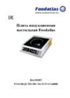 Foodatlas CH-IDB08835 Инструкция по эксплуатации