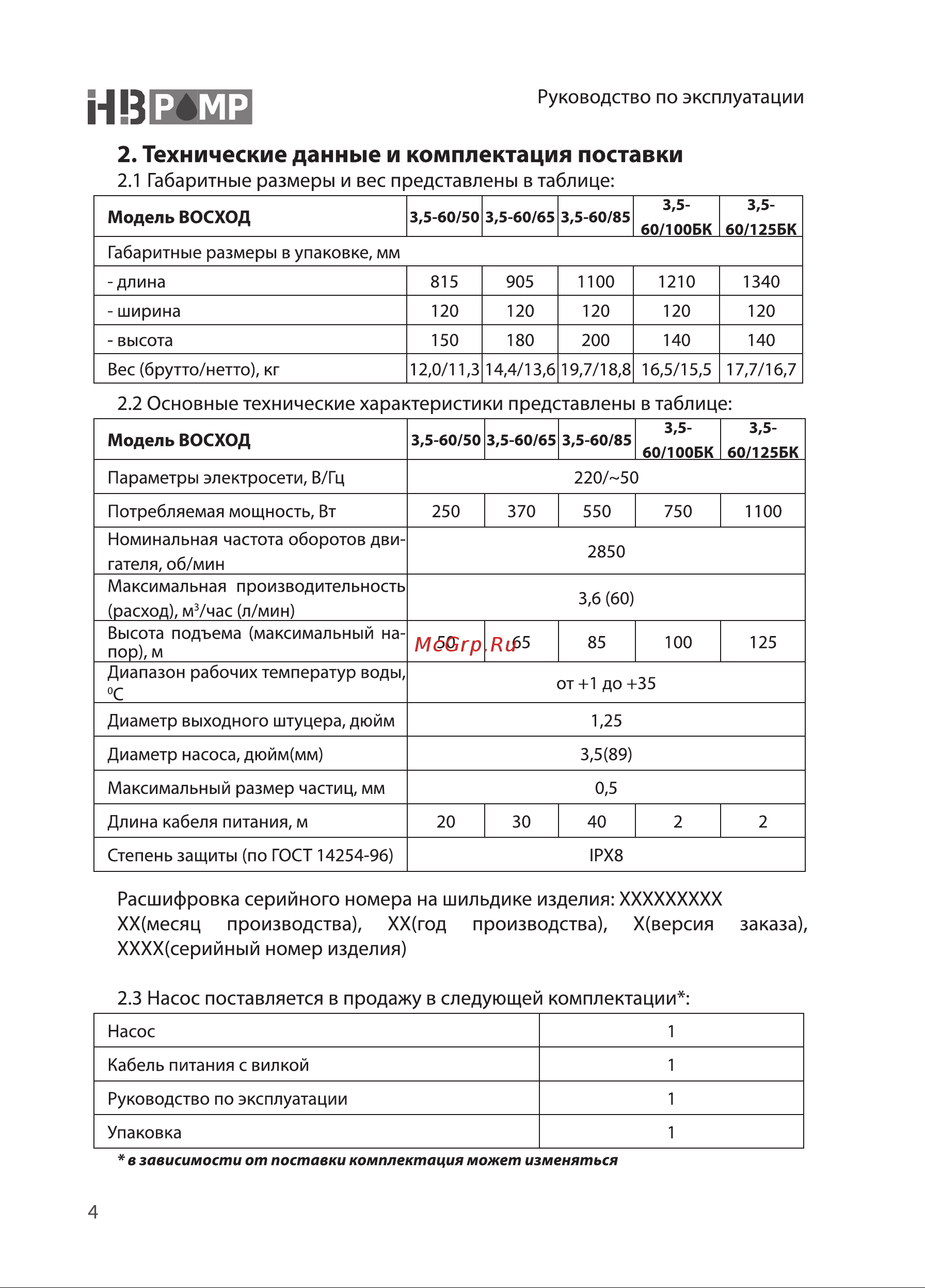 HB PUMP ВОСХОД 3,5-60/85 (SW1024) Инструкция по эксплуатации онлайн [4/16] 605606