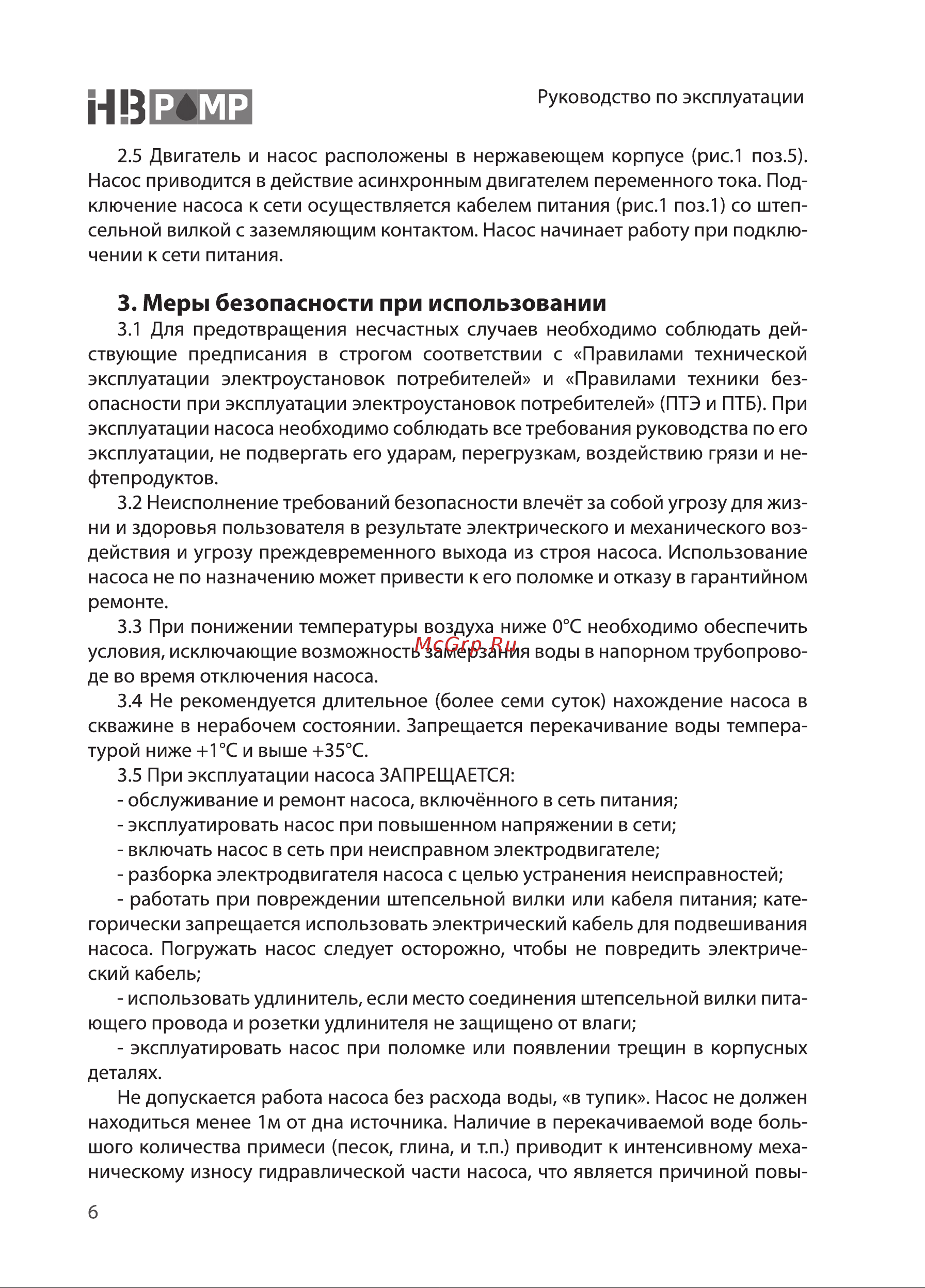 HB PUMP ВОСХОД 3,5-60/85 (SW1024) Инструкция по эксплуатации онлайн [6/16] 605606