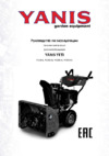 Yanis Yeti PE26DHL Инструкция по эксплуатации