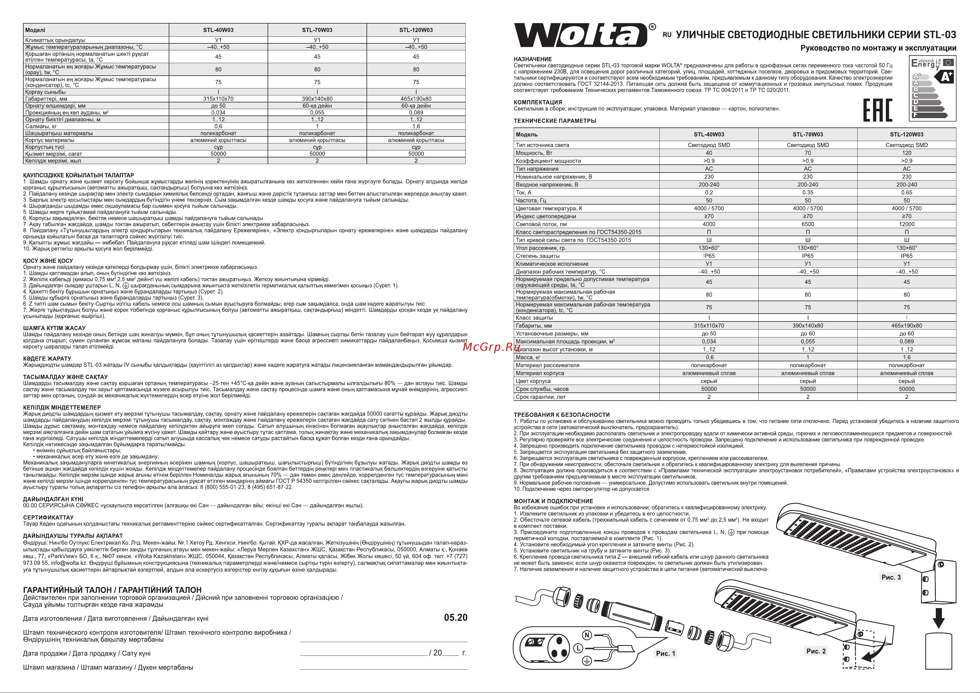 Wolta LED 120Вт 12000лм 4000К IP65 STL_120W03 Инструкция по эксплуатации онлайн