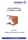 Foodatlas CY300FD Инструкция по эксплуатации