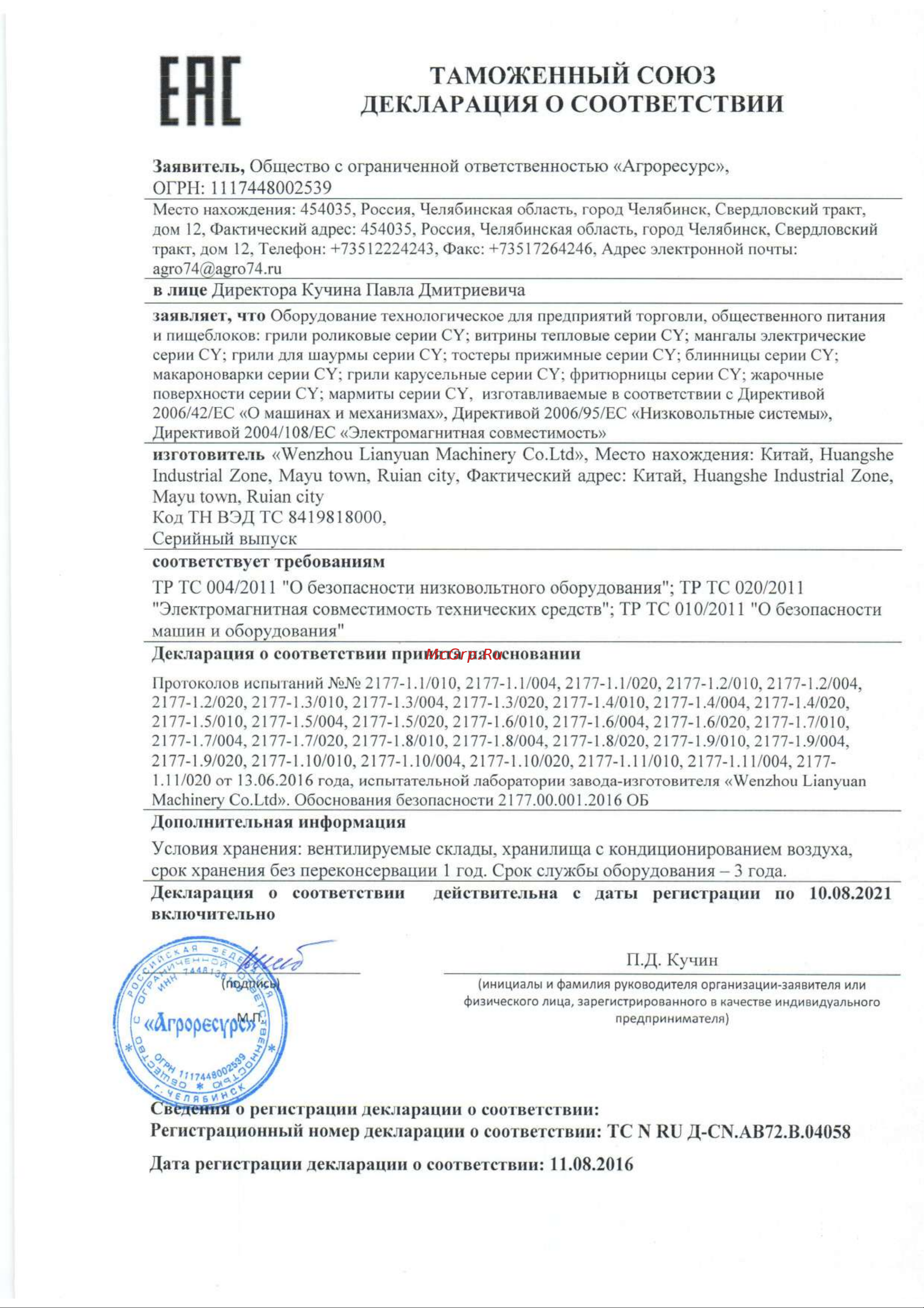 Foodatlas CY-930 Сертификат онлайн