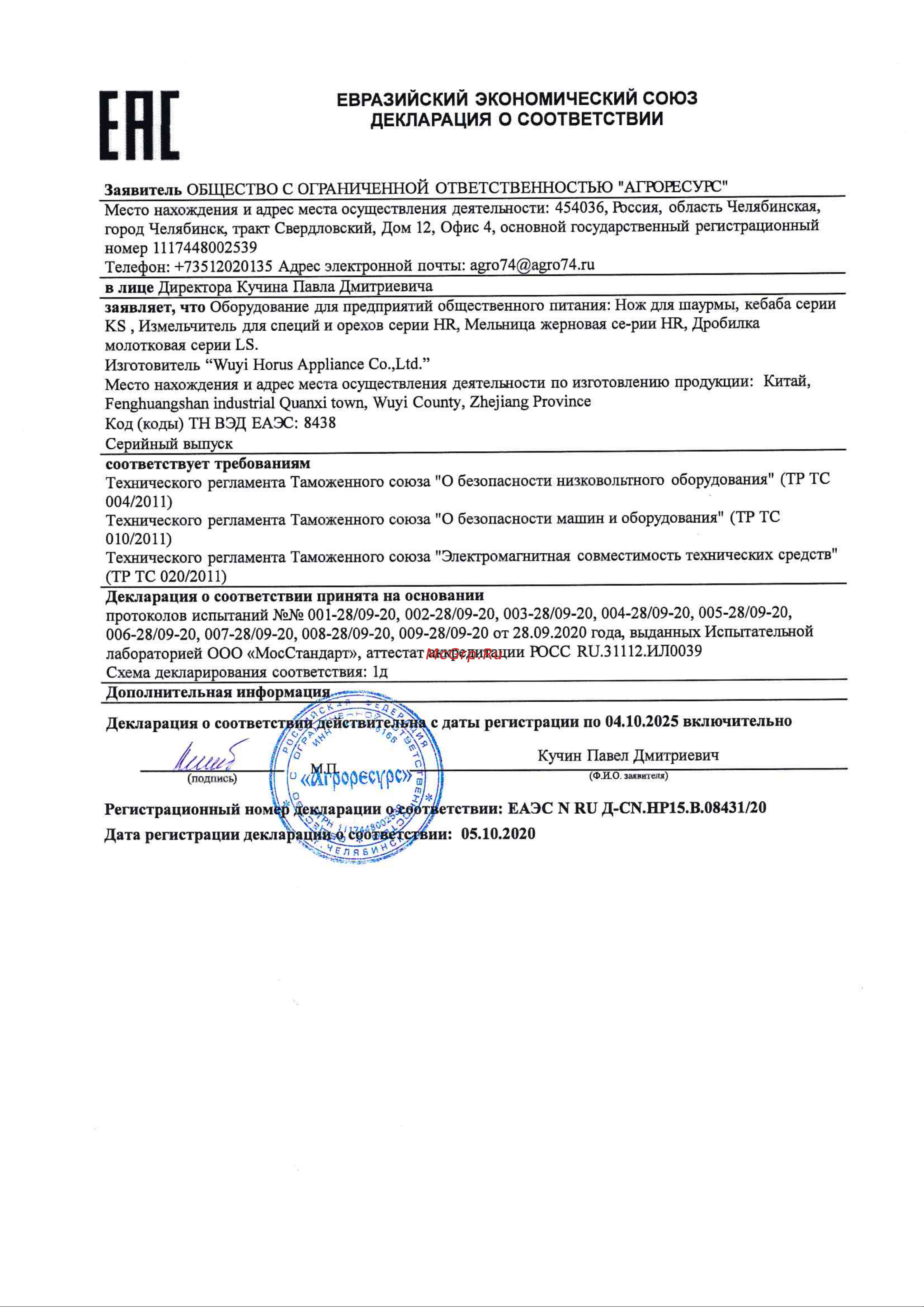 Foodatlas HR-16В Сертификат онлайн