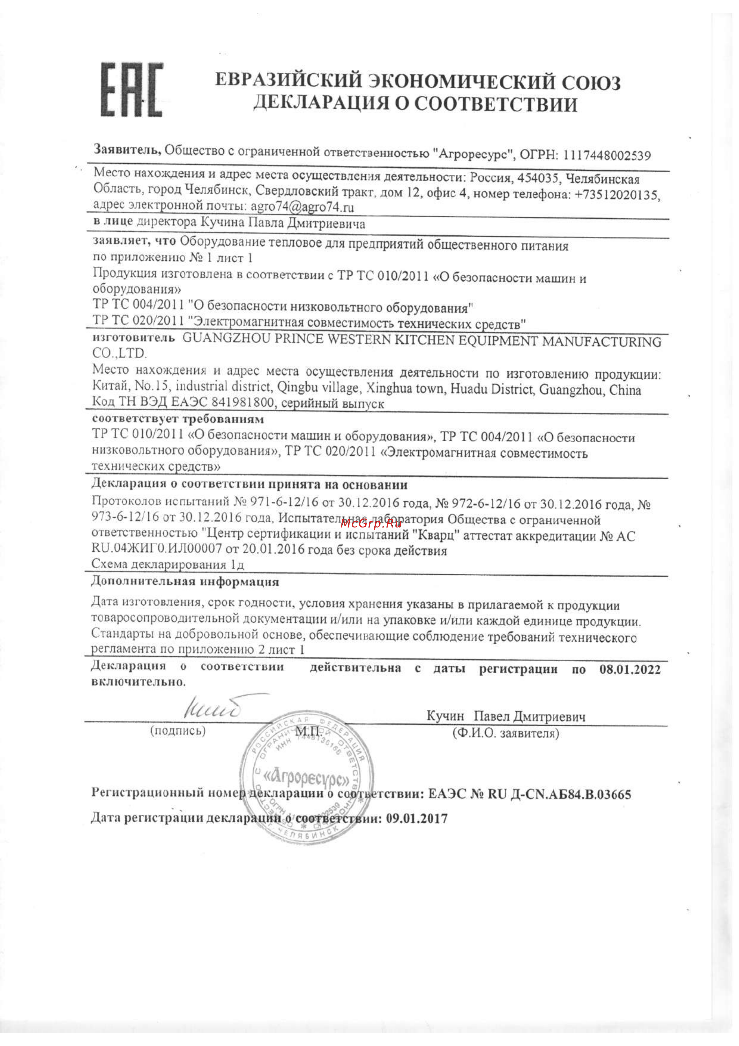 Foodatlas GF-212 Сертификат онлайн
