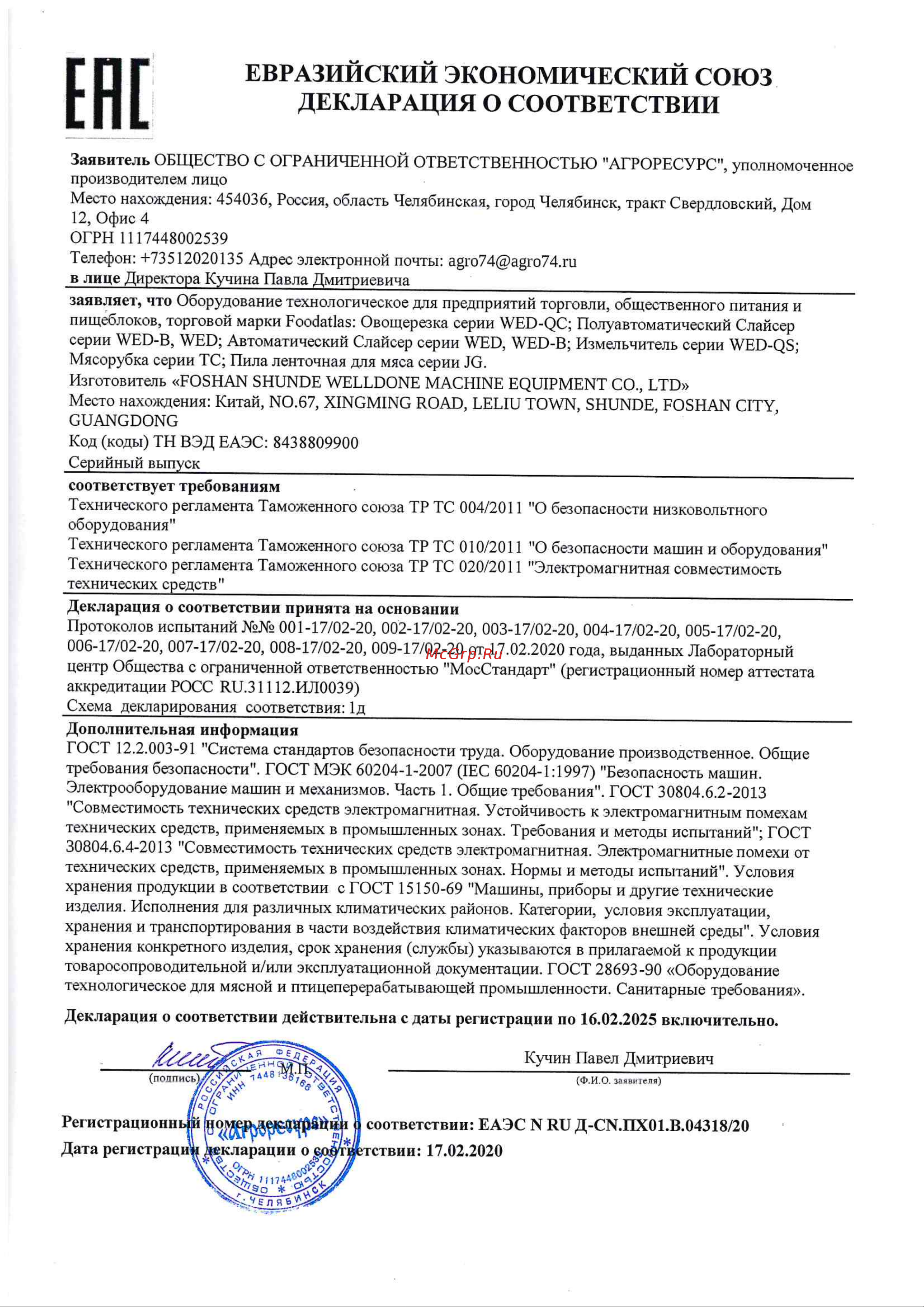 Foodatlas WED-B250B-1 Инструкция по эксплуатации онлайн