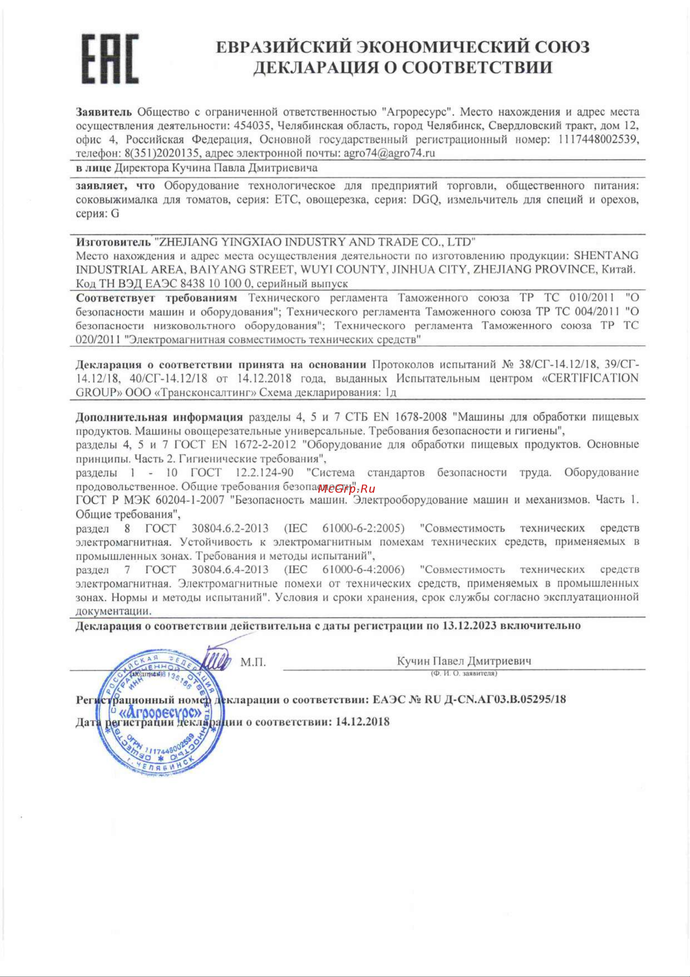 Foodatlas G300 Сертификат онлайн